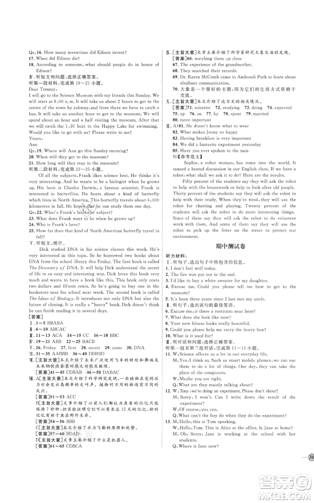 吉林教育出版社2021優(yōu)+學(xué)案課時通九年級英語冀教版參考答案