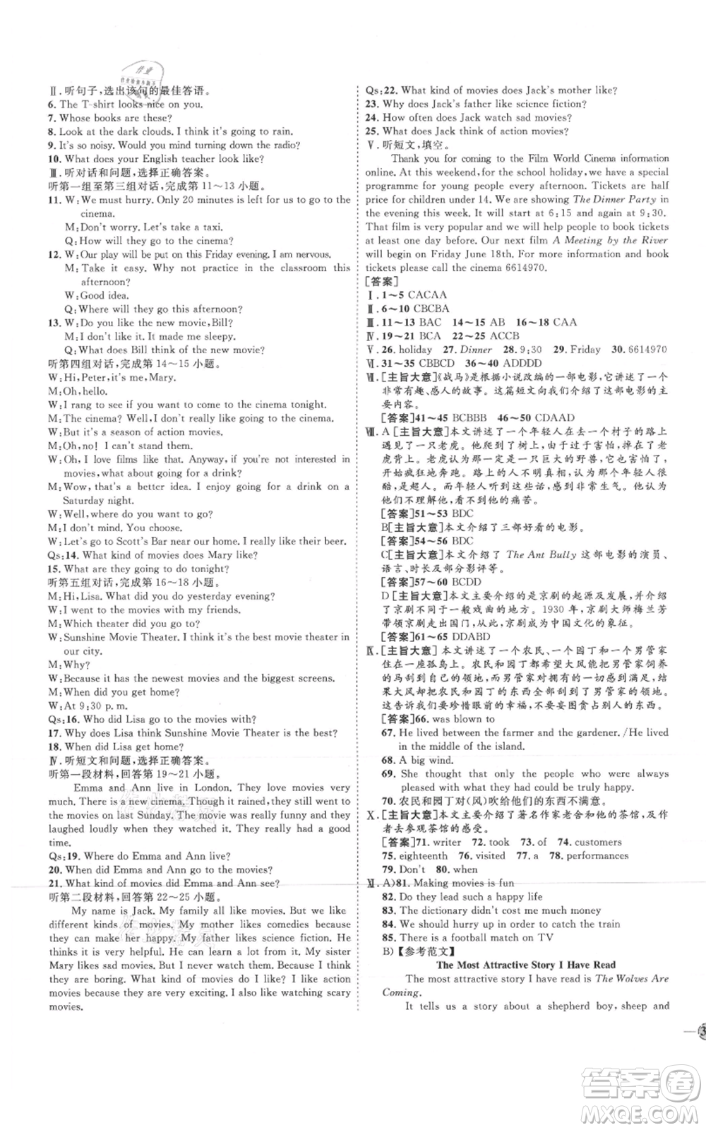 吉林教育出版社2021優(yōu)+學(xué)案課時通九年級英語冀教版參考答案