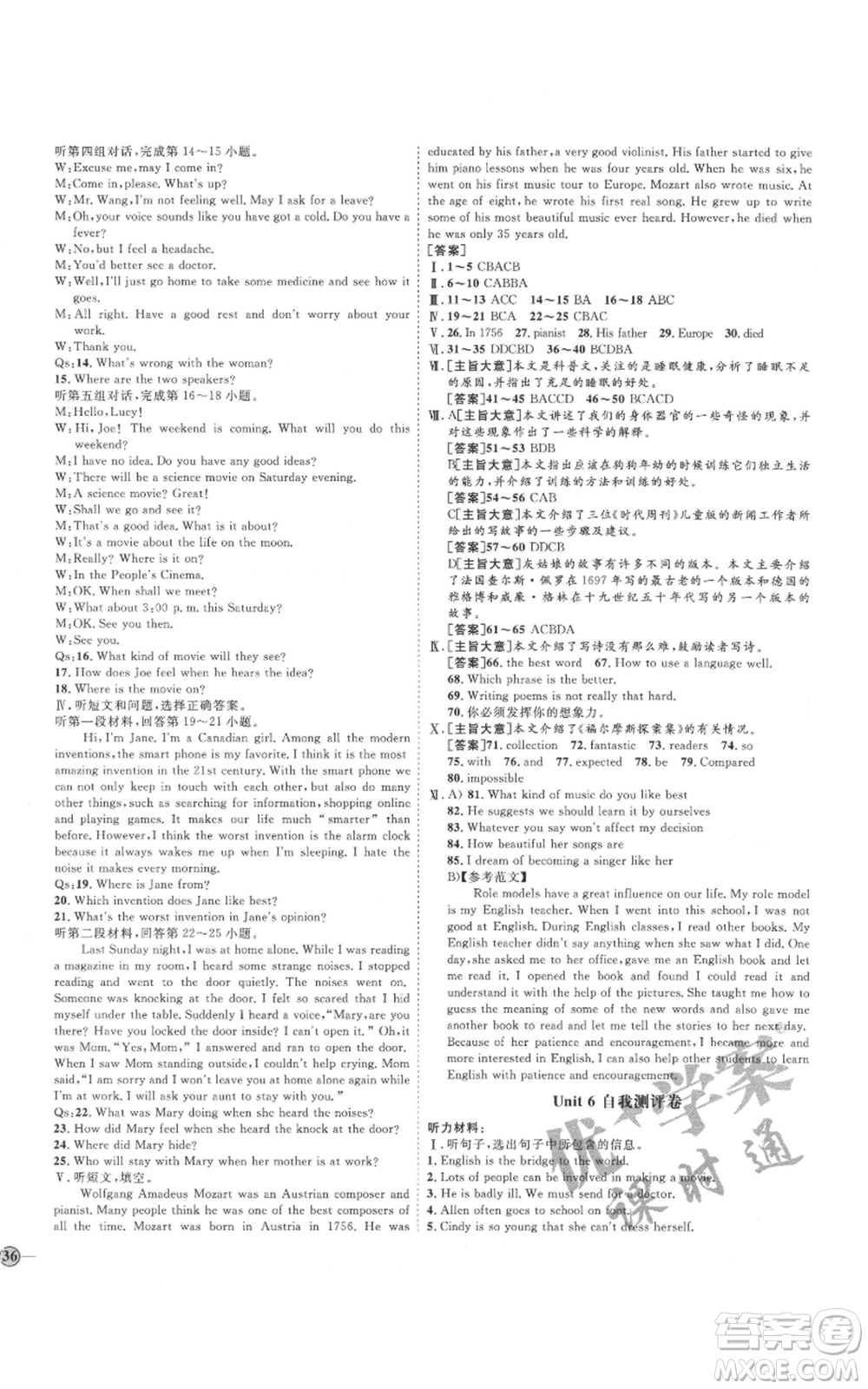 吉林教育出版社2021優(yōu)+學(xué)案課時通九年級英語冀教版參考答案