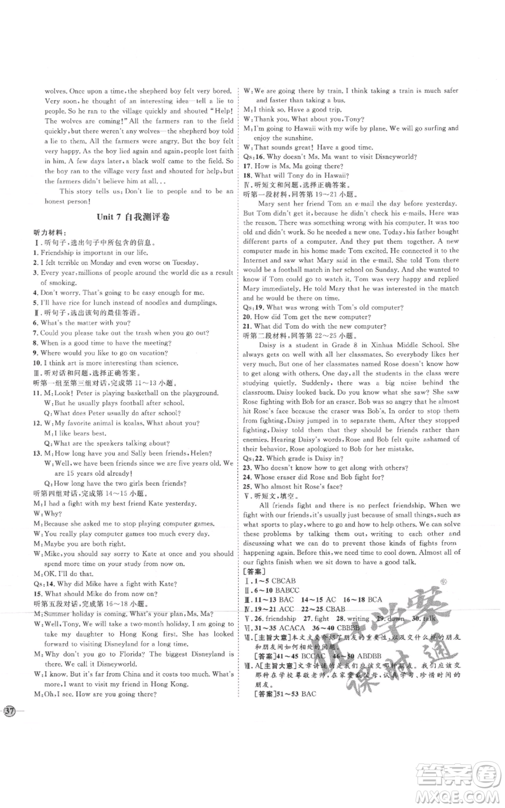 吉林教育出版社2021優(yōu)+學(xué)案課時通九年級英語冀教版參考答案