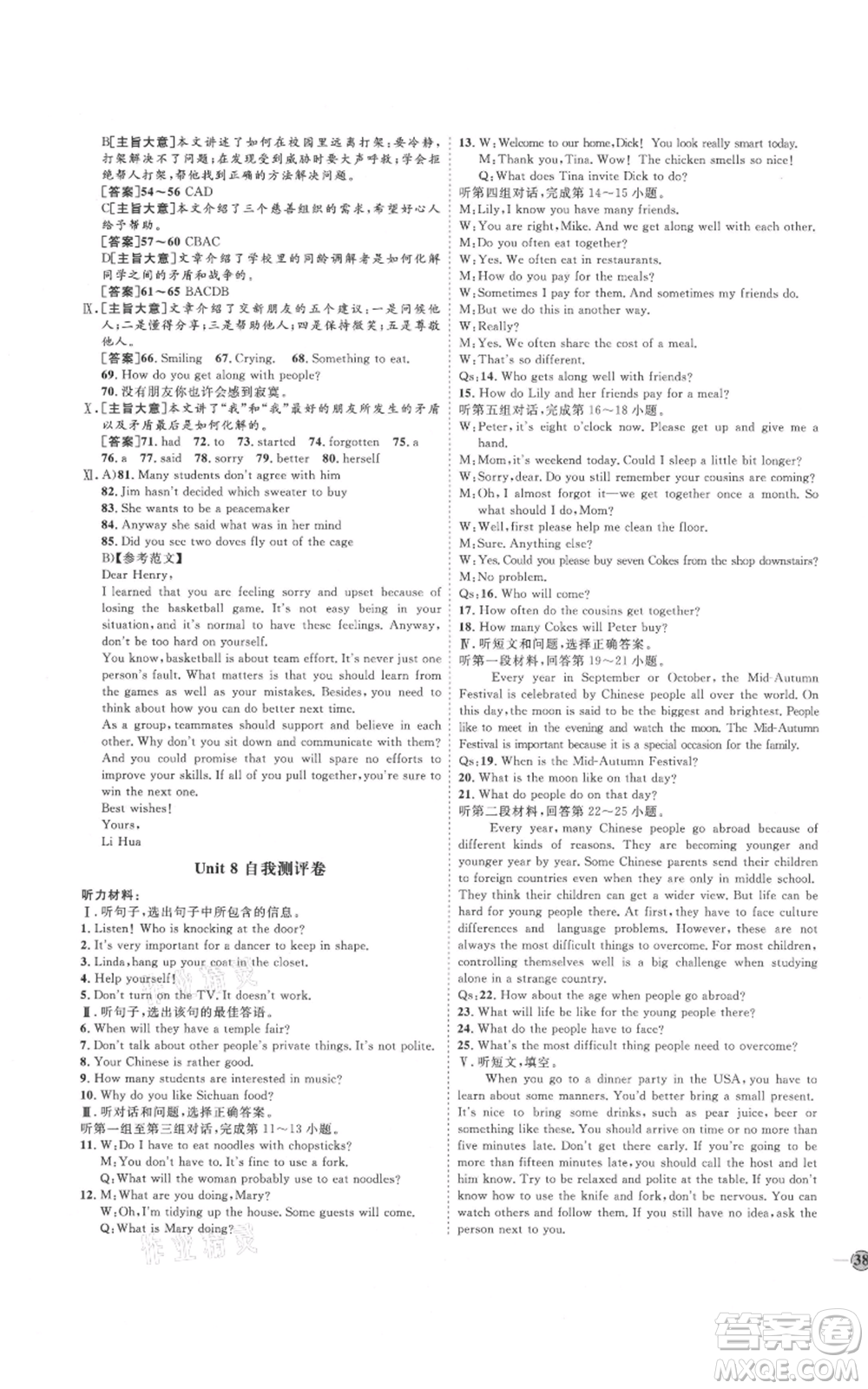吉林教育出版社2021優(yōu)+學(xué)案課時通九年級英語冀教版參考答案