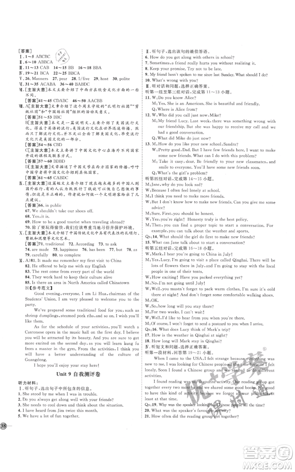 吉林教育出版社2021優(yōu)+學(xué)案課時通九年級英語冀教版參考答案
