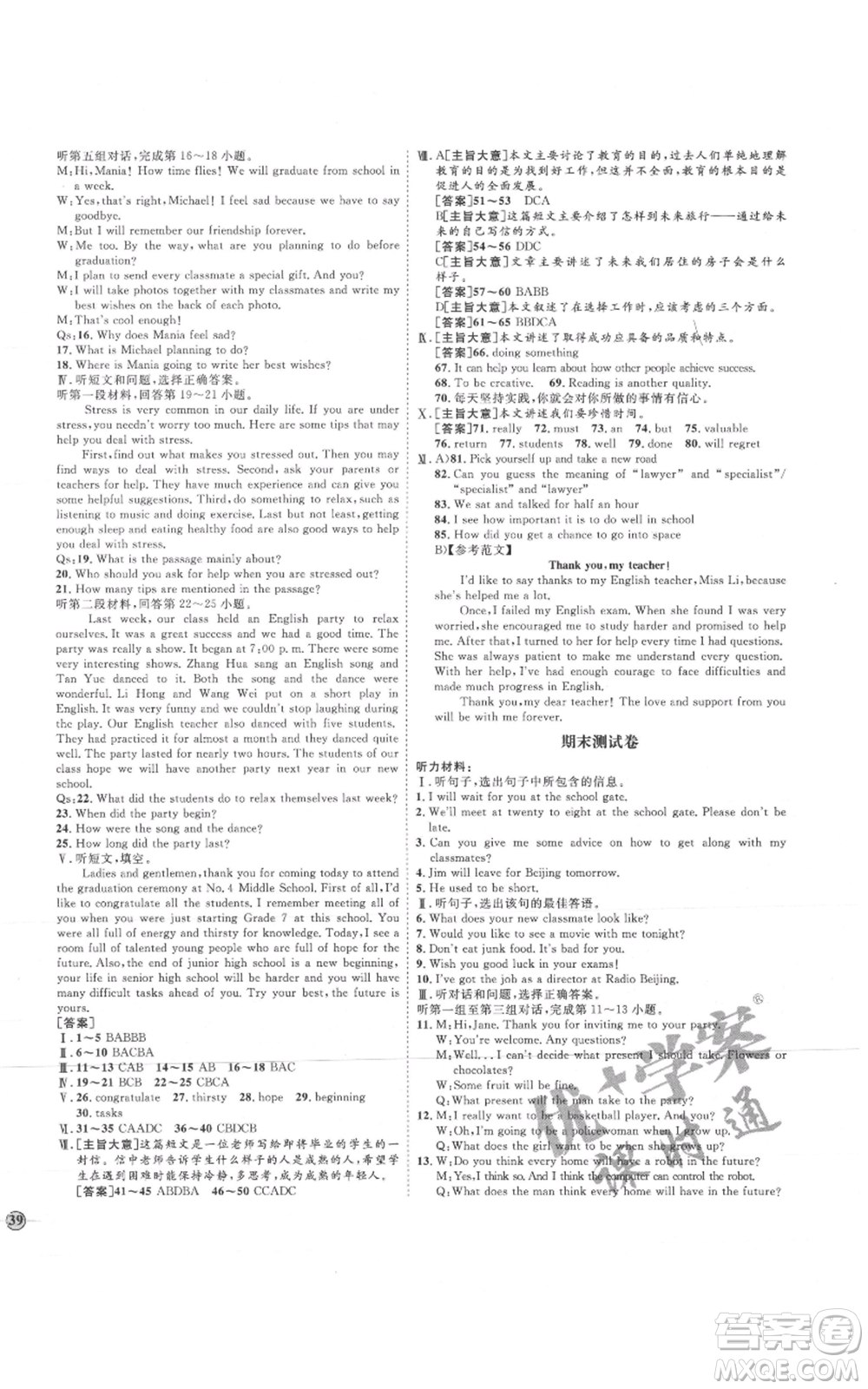 吉林教育出版社2021優(yōu)+學(xué)案課時通九年級英語冀教版參考答案