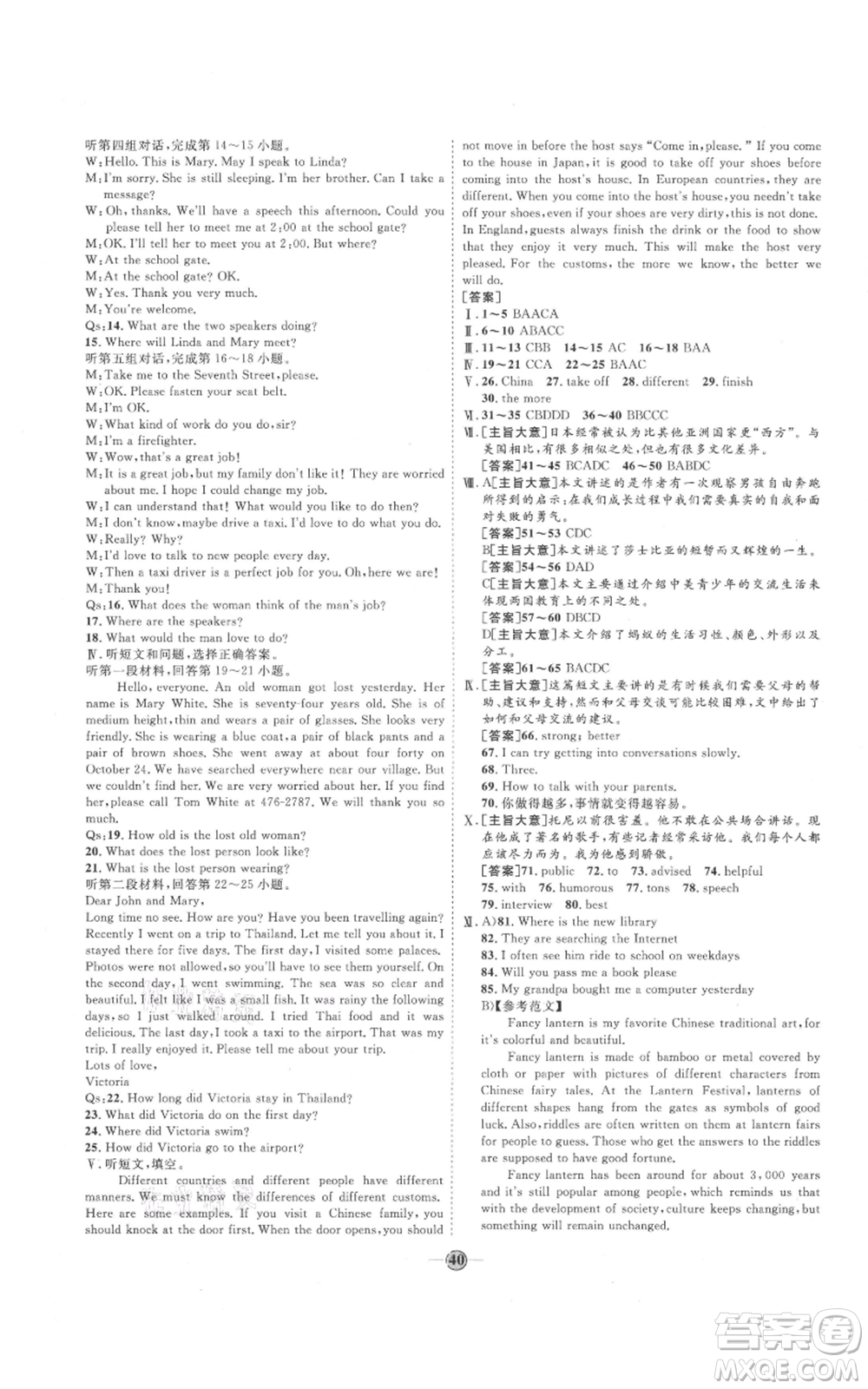 吉林教育出版社2021優(yōu)+學(xué)案課時通九年級英語冀教版參考答案