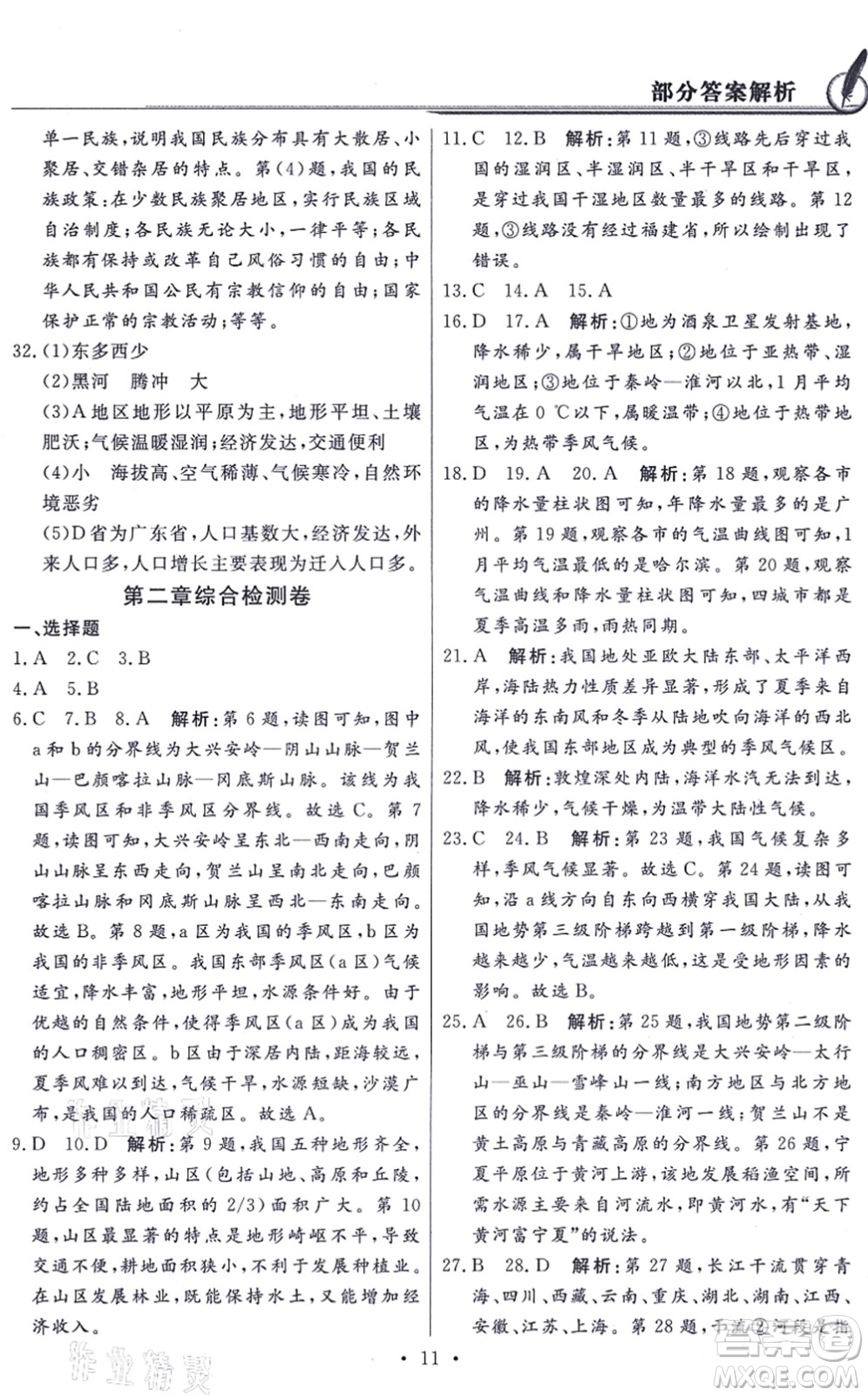 新世紀(jì)出版社2021同步導(dǎo)學(xué)與優(yōu)化訓(xùn)練八年級(jí)地理上冊粵教人民版答案