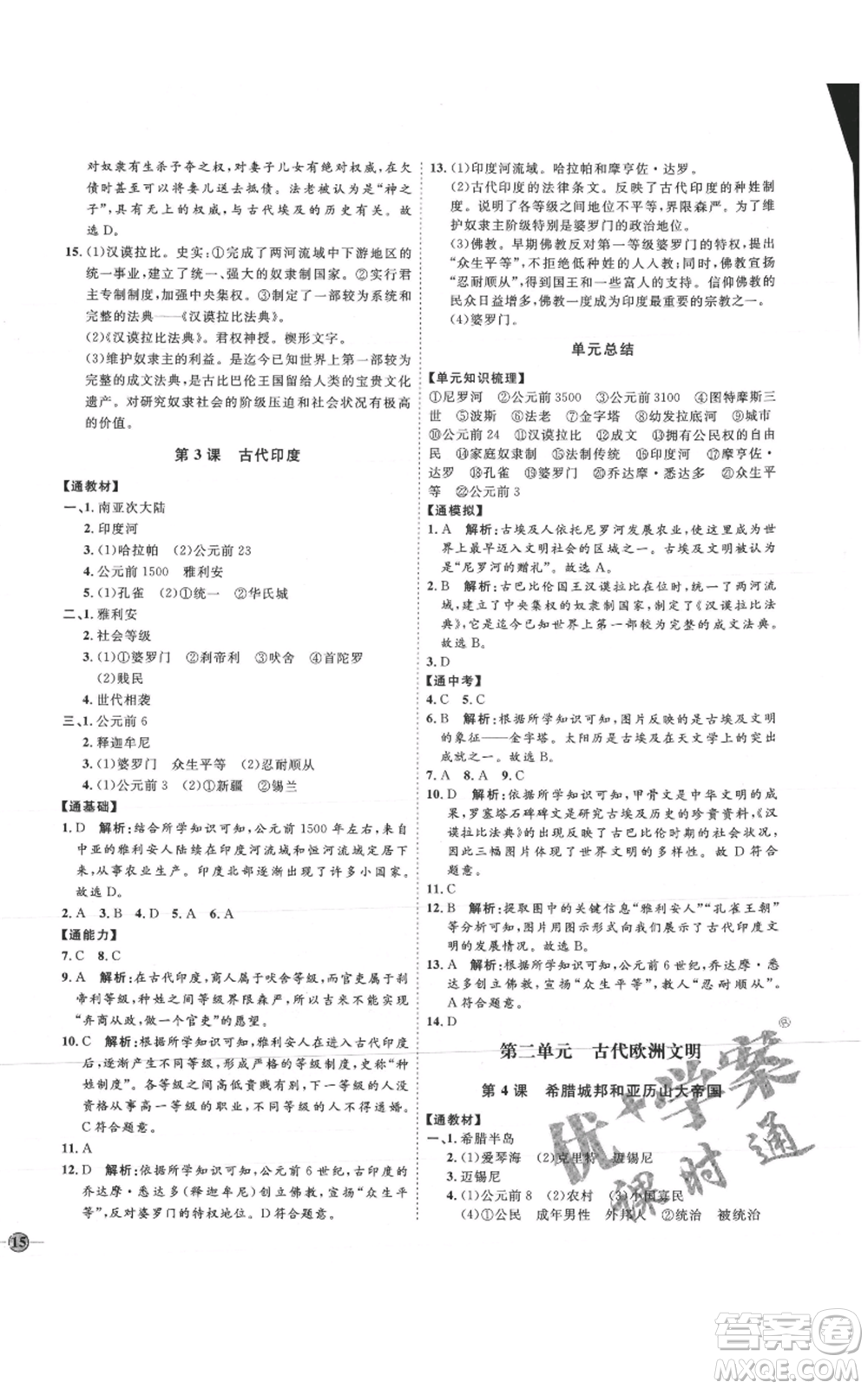 延邊教育出版社2021優(yōu)+學案課時通九年級上冊歷史人教版P版參考答案