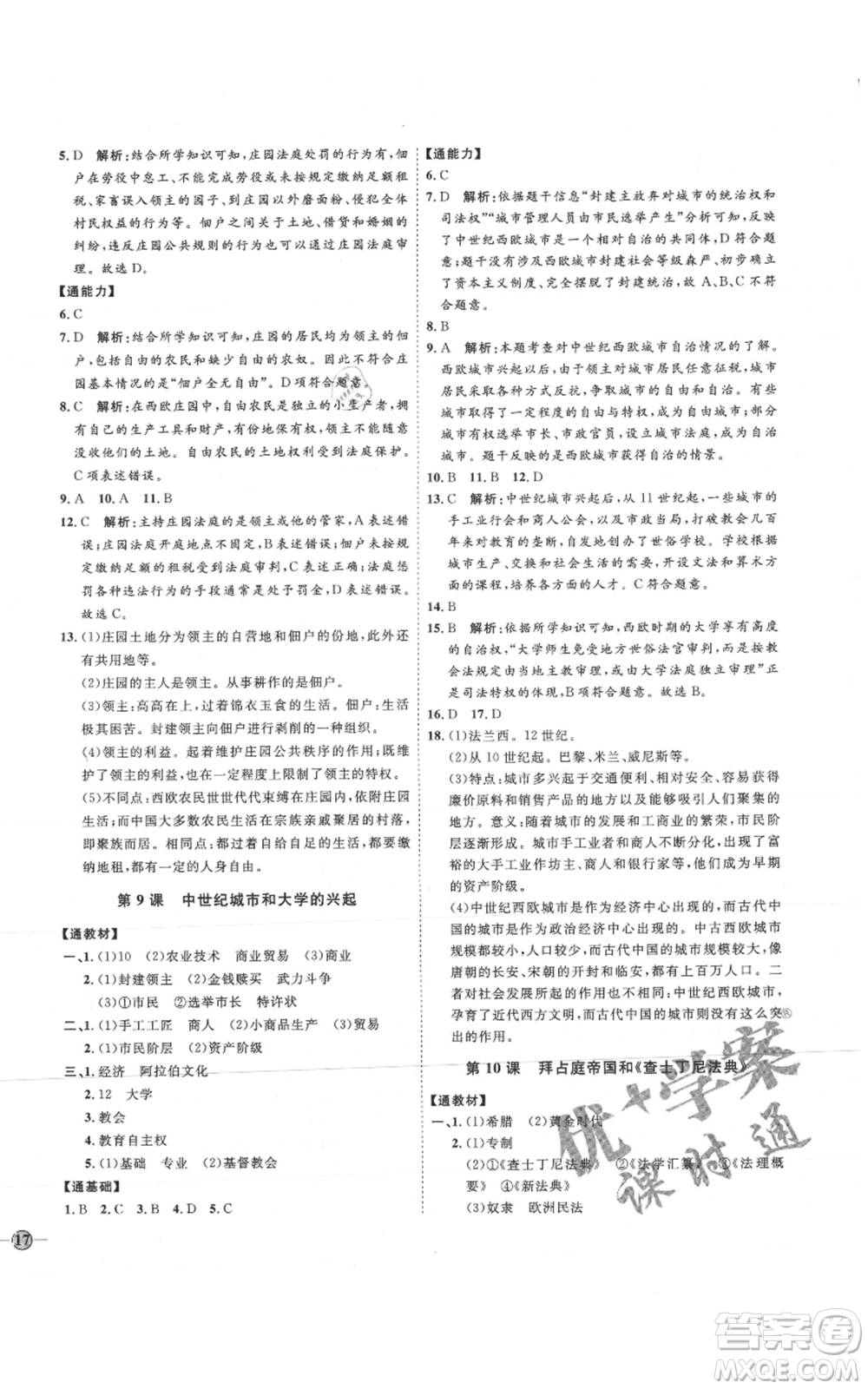 延邊教育出版社2021優(yōu)+學案課時通九年級上冊歷史人教版P版參考答案