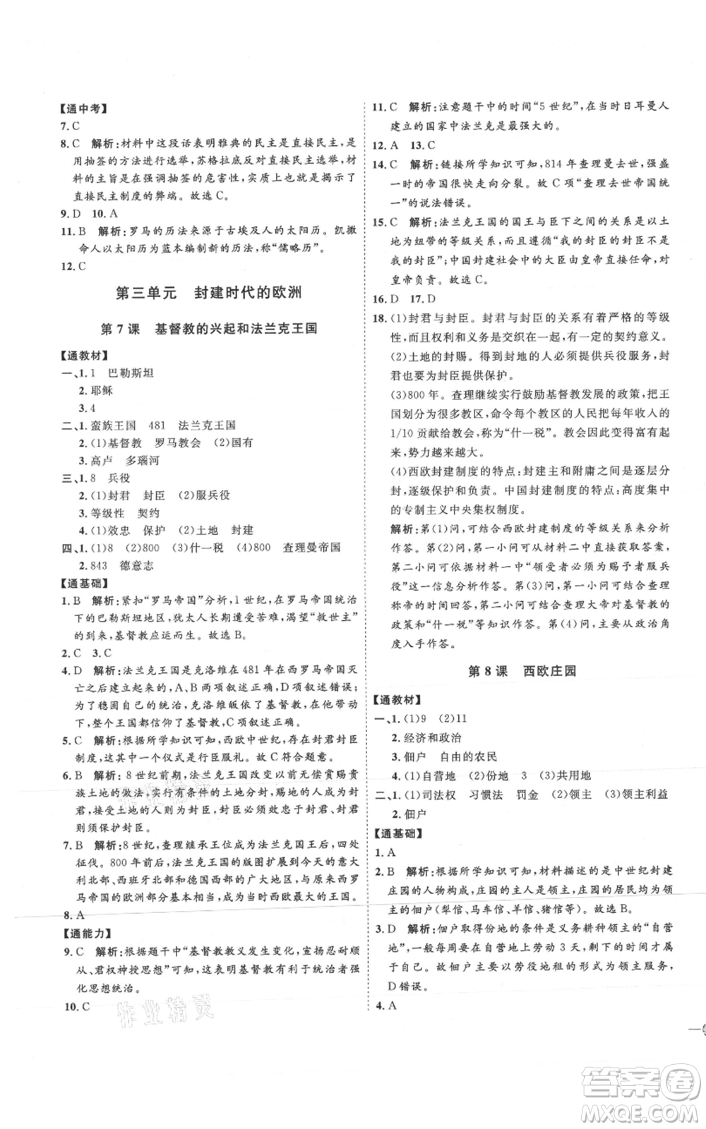 延邊教育出版社2021優(yōu)+學案課時通九年級上冊歷史人教版P版參考答案