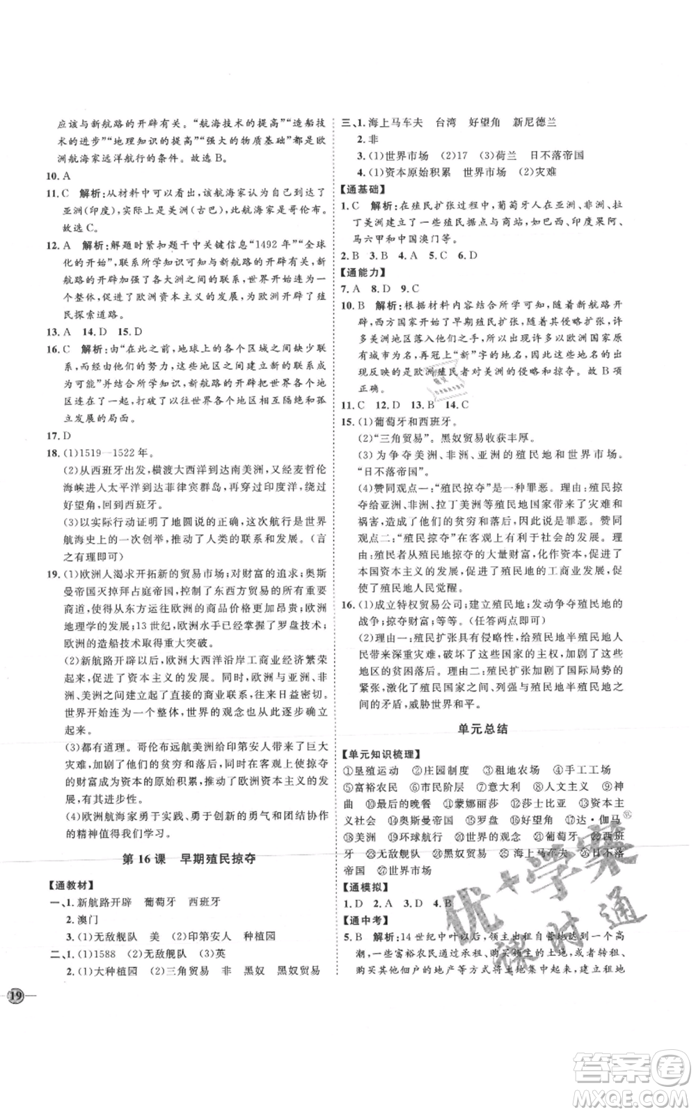 延邊教育出版社2021優(yōu)+學案課時通九年級上冊歷史人教版P版參考答案