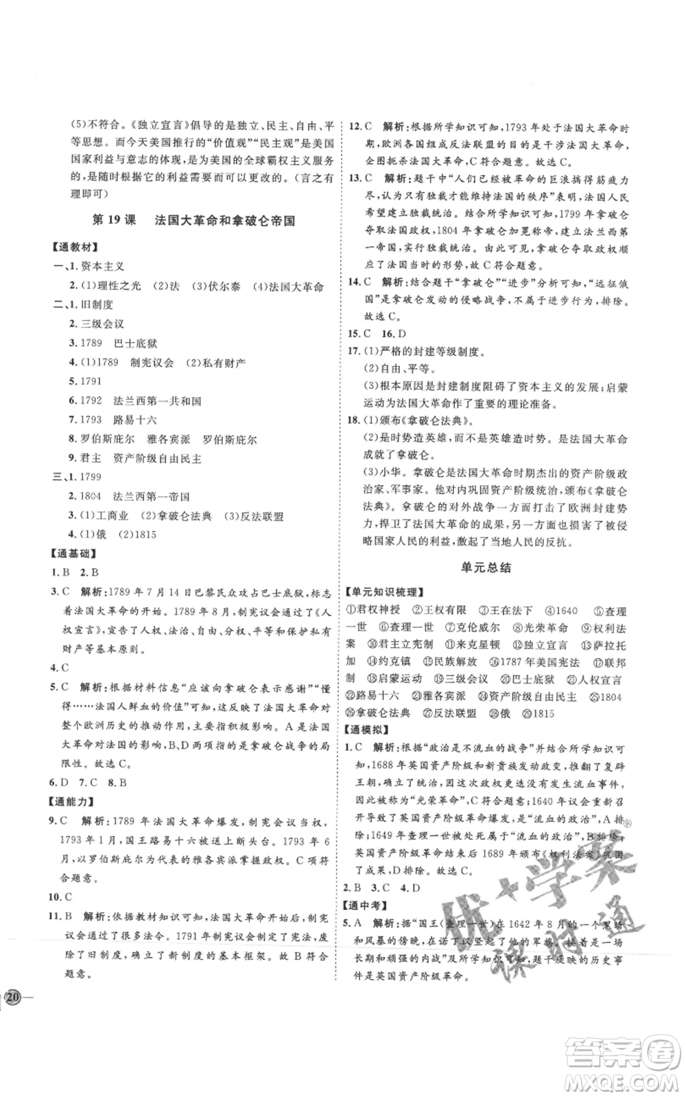 延邊教育出版社2021優(yōu)+學案課時通九年級上冊歷史人教版P版參考答案