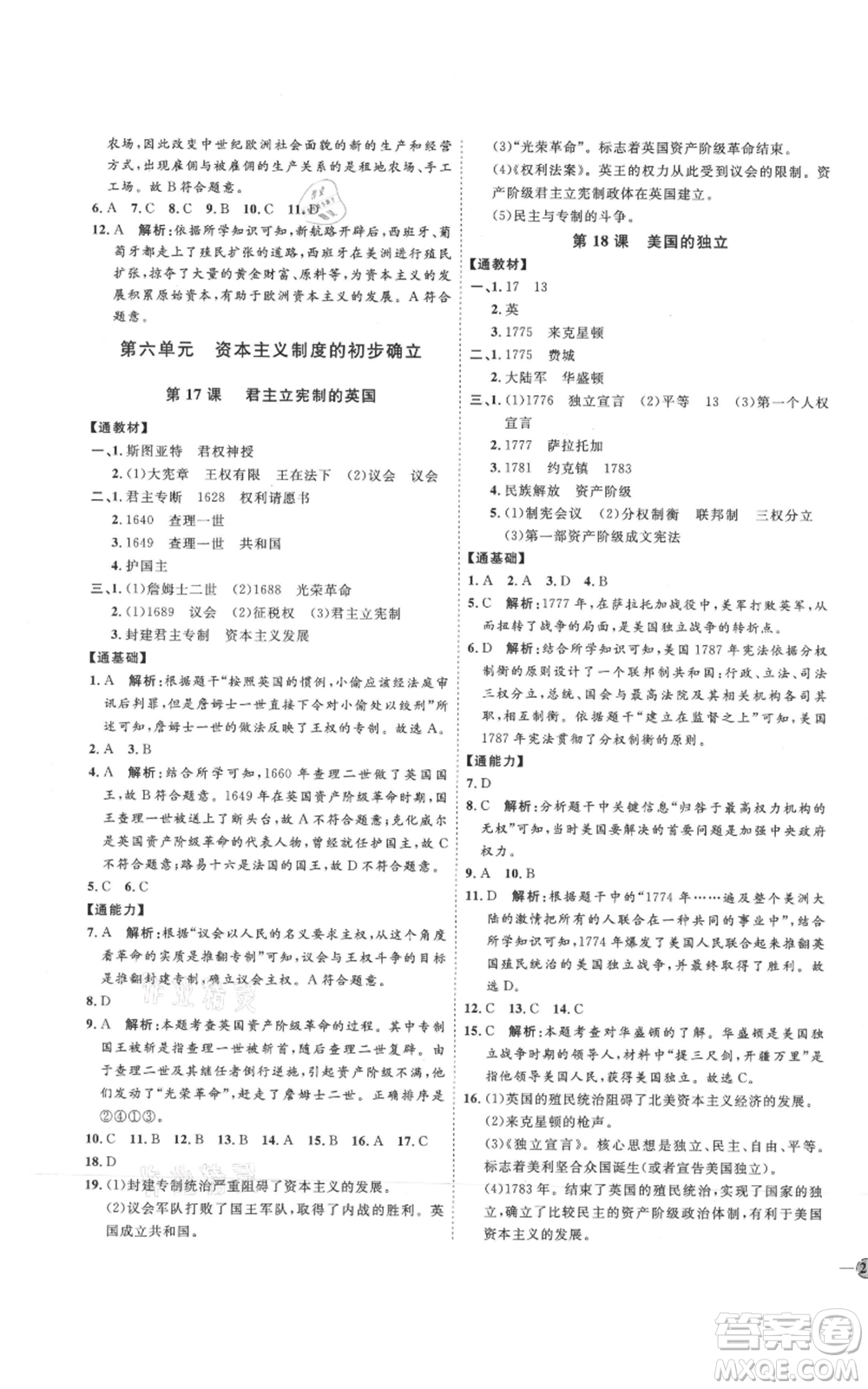 延邊教育出版社2021優(yōu)+學案課時通九年級上冊歷史人教版P版參考答案