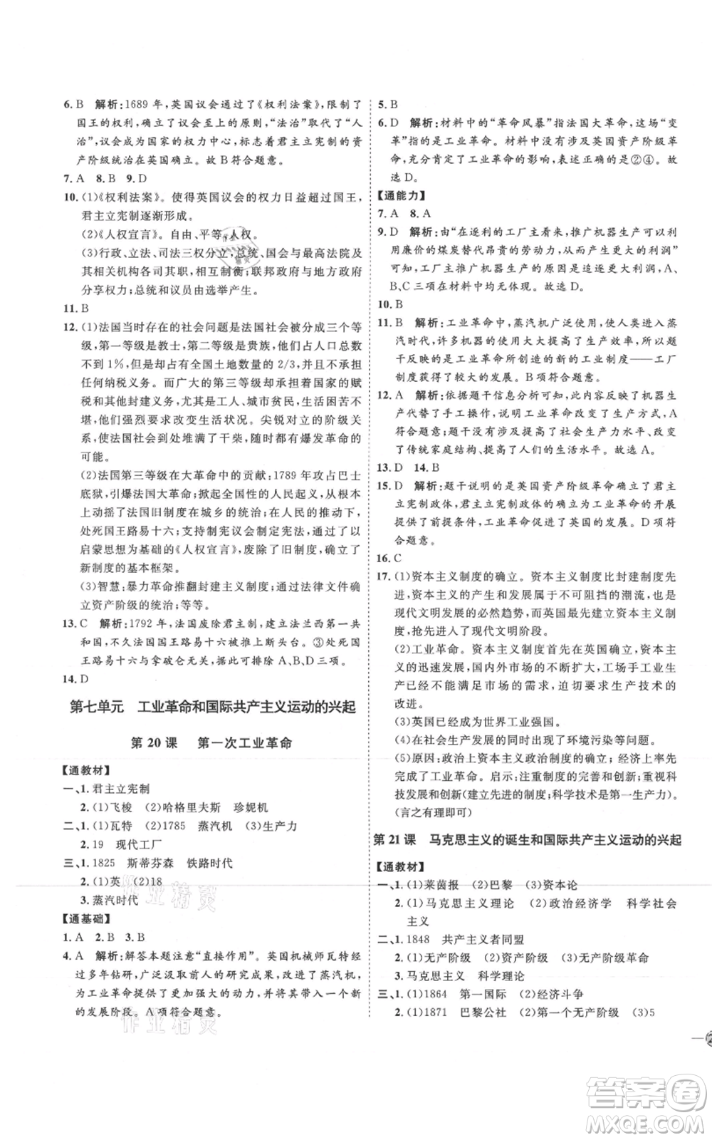 延邊教育出版社2021優(yōu)+學案課時通九年級上冊歷史人教版P版參考答案