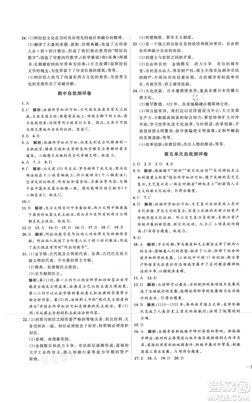 延邊教育出版社2021優(yōu)+學案課時通九年級上冊歷史人教版P版參考答案