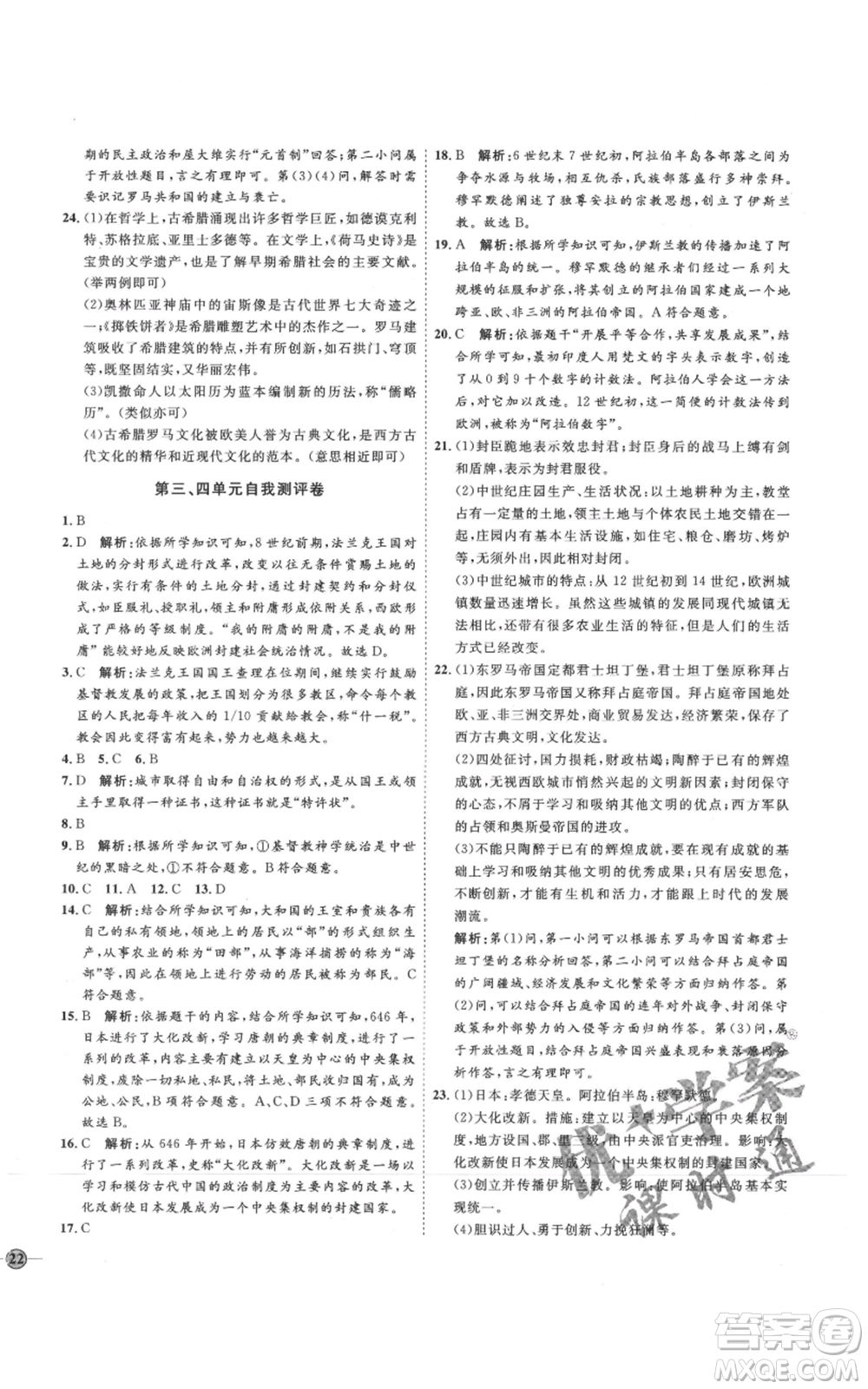 延邊教育出版社2021優(yōu)+學案課時通九年級上冊歷史人教版P版參考答案