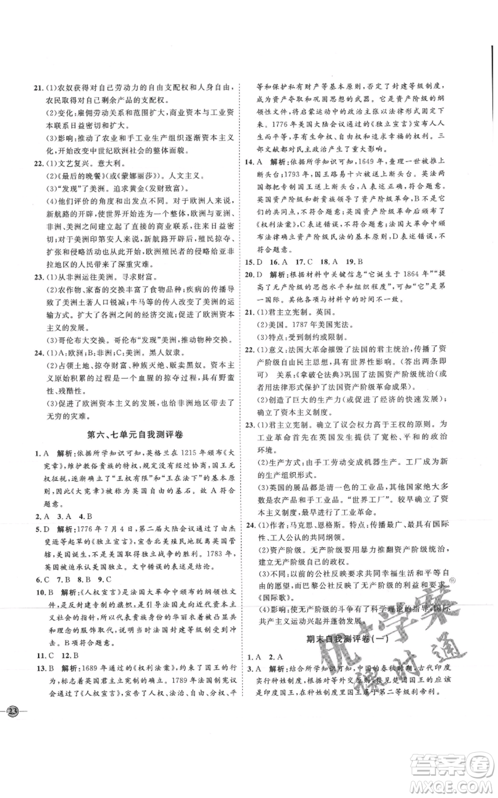 延邊教育出版社2021優(yōu)+學案課時通九年級上冊歷史人教版P版參考答案