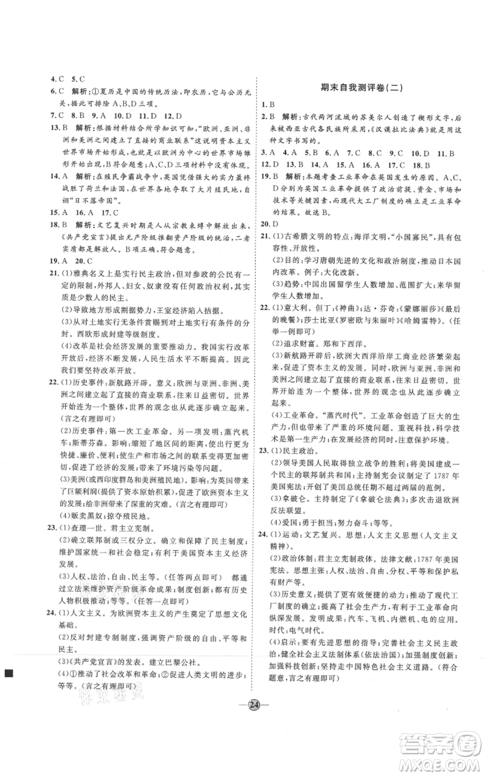 延邊教育出版社2021優(yōu)+學案課時通九年級上冊歷史人教版P版參考答案