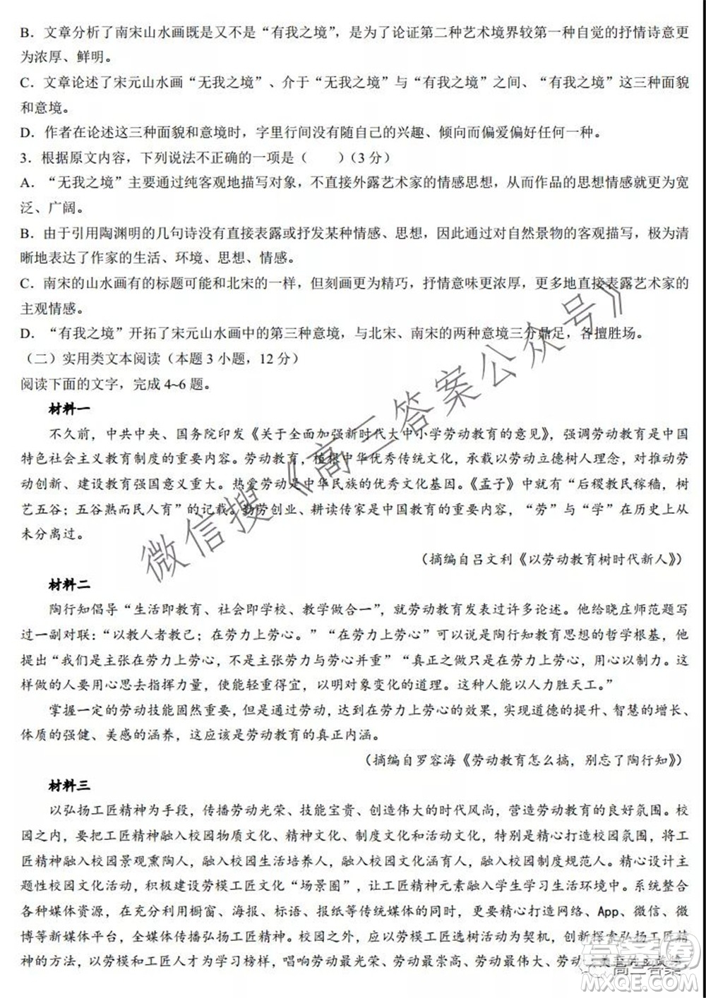 太原五中2021-2022學年度第一學期月考高三語文試題及答案