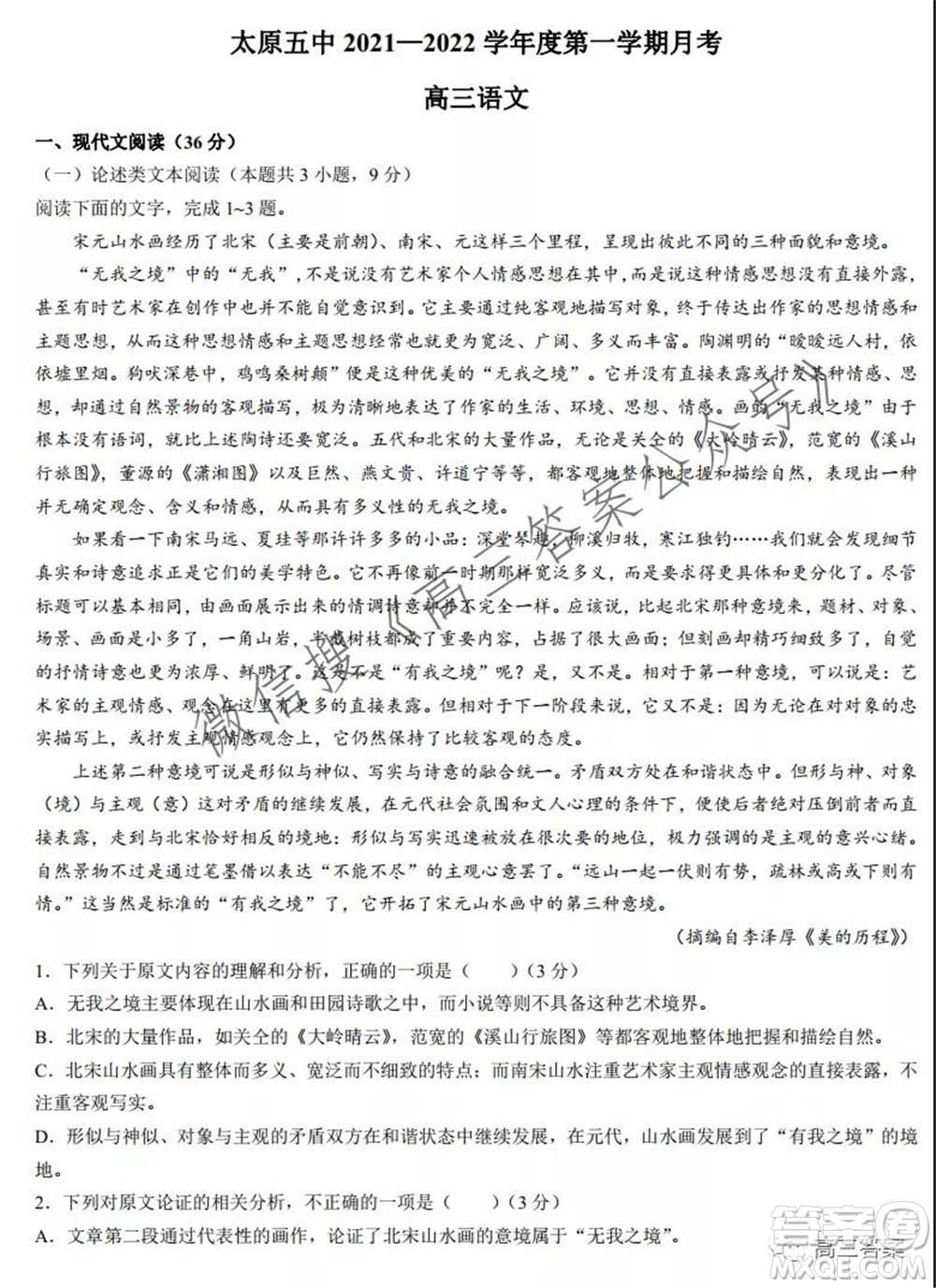 太原五中2021-2022學年度第一學期月考高三語文試題及答案
