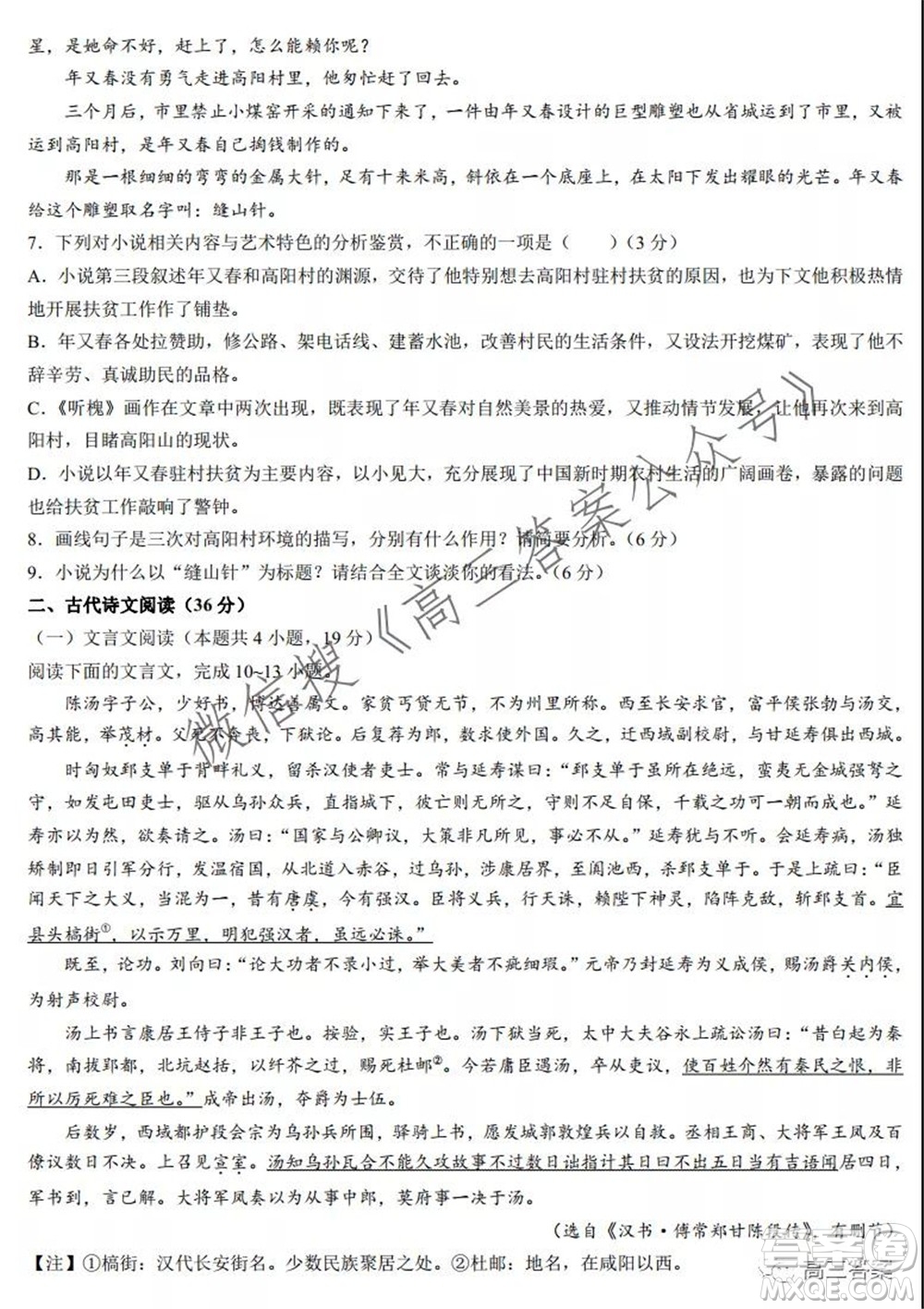 太原五中2021-2022學年度第一學期月考高三語文試題及答案