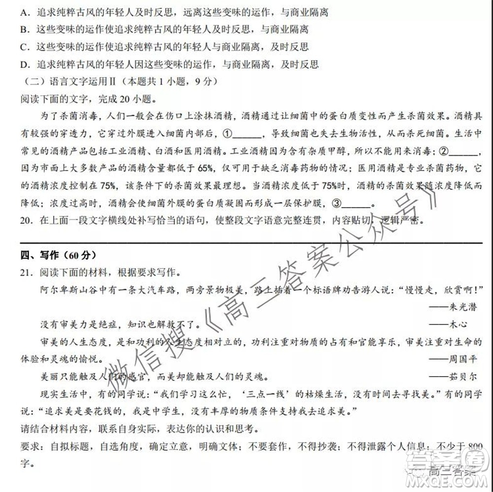 太原五中2021-2022學年度第一學期月考高三語文試題及答案