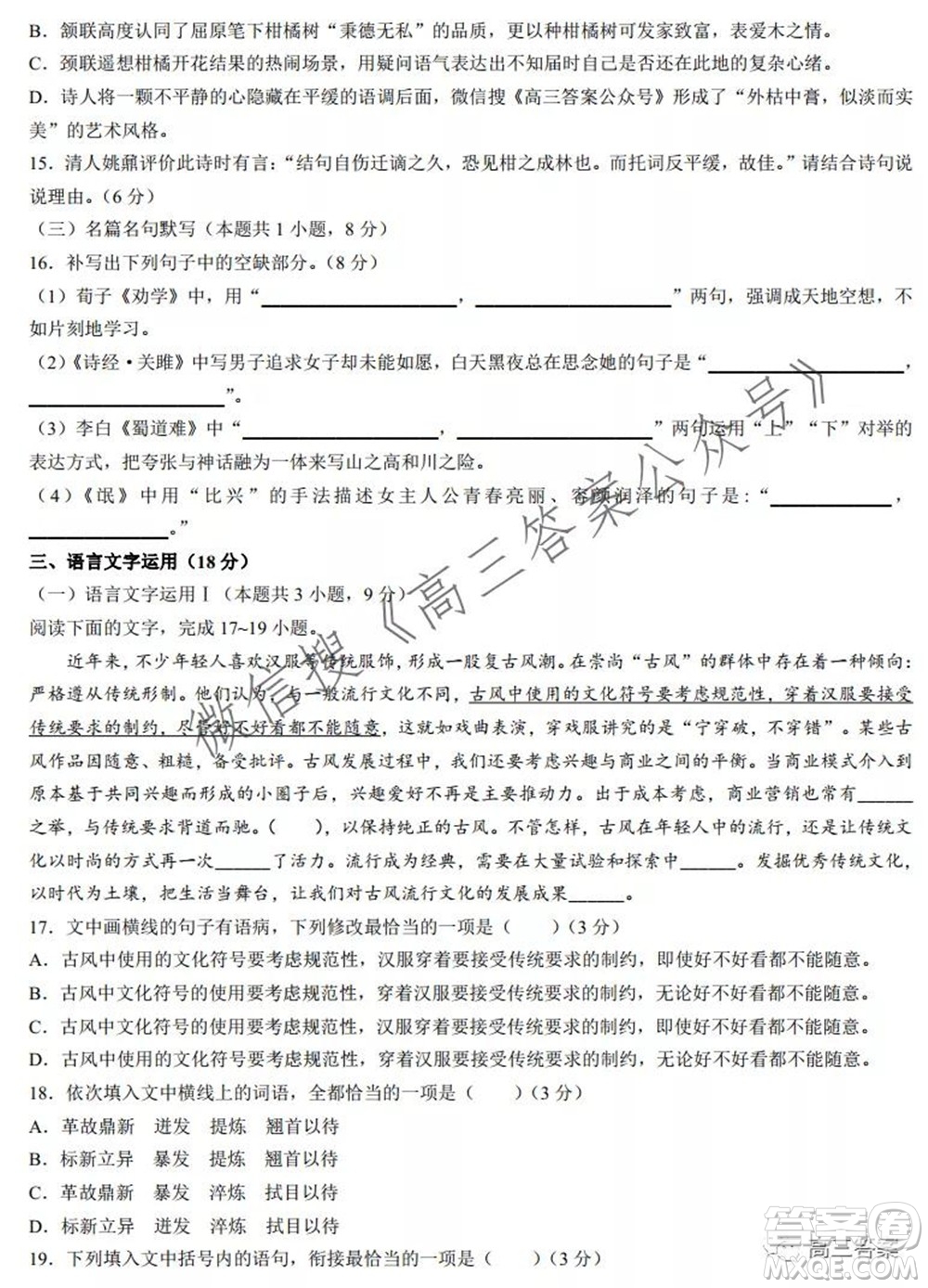 太原五中2021-2022學年度第一學期月考高三語文試題及答案