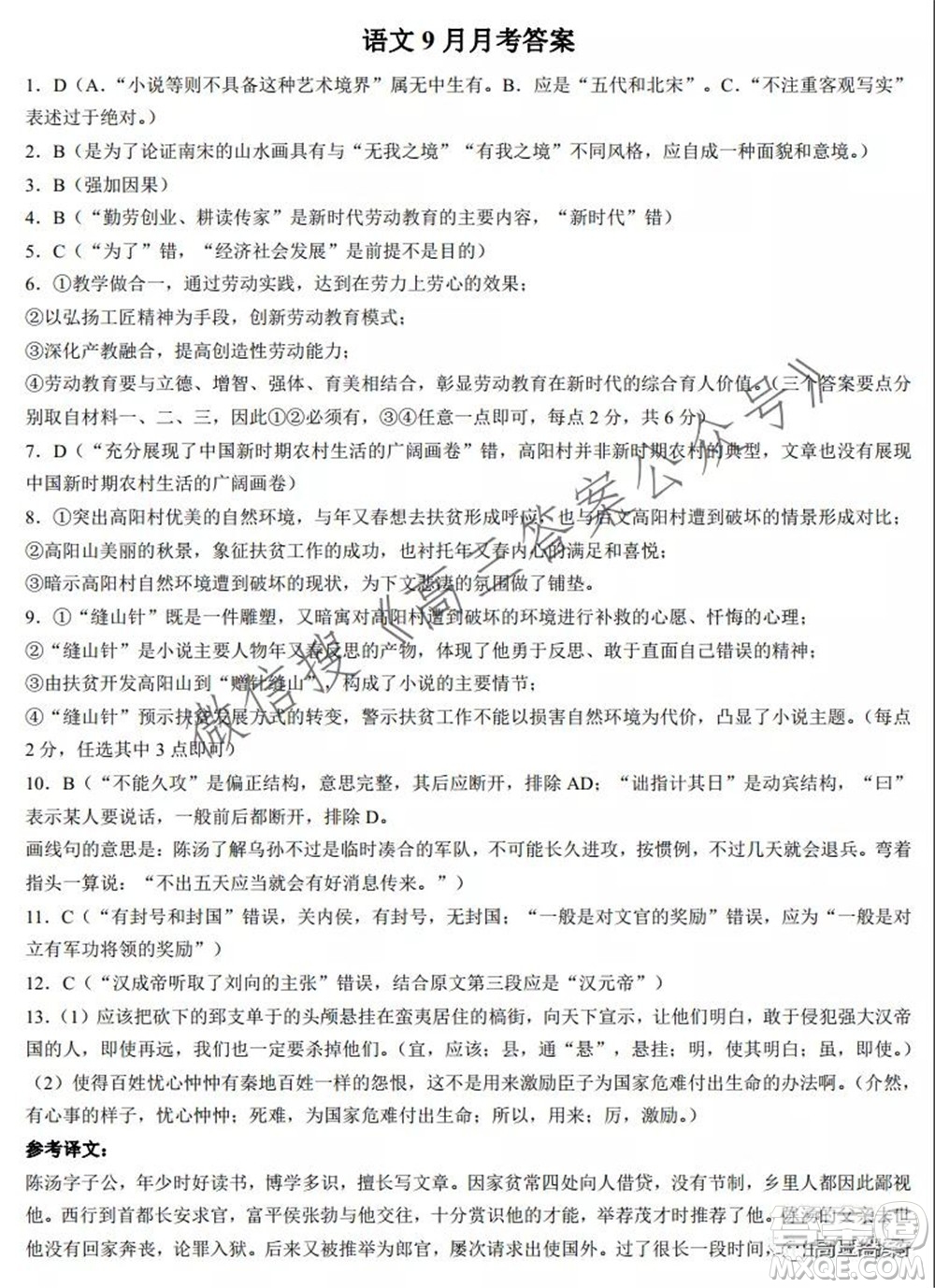 太原五中2021-2022學年度第一學期月考高三語文試題及答案