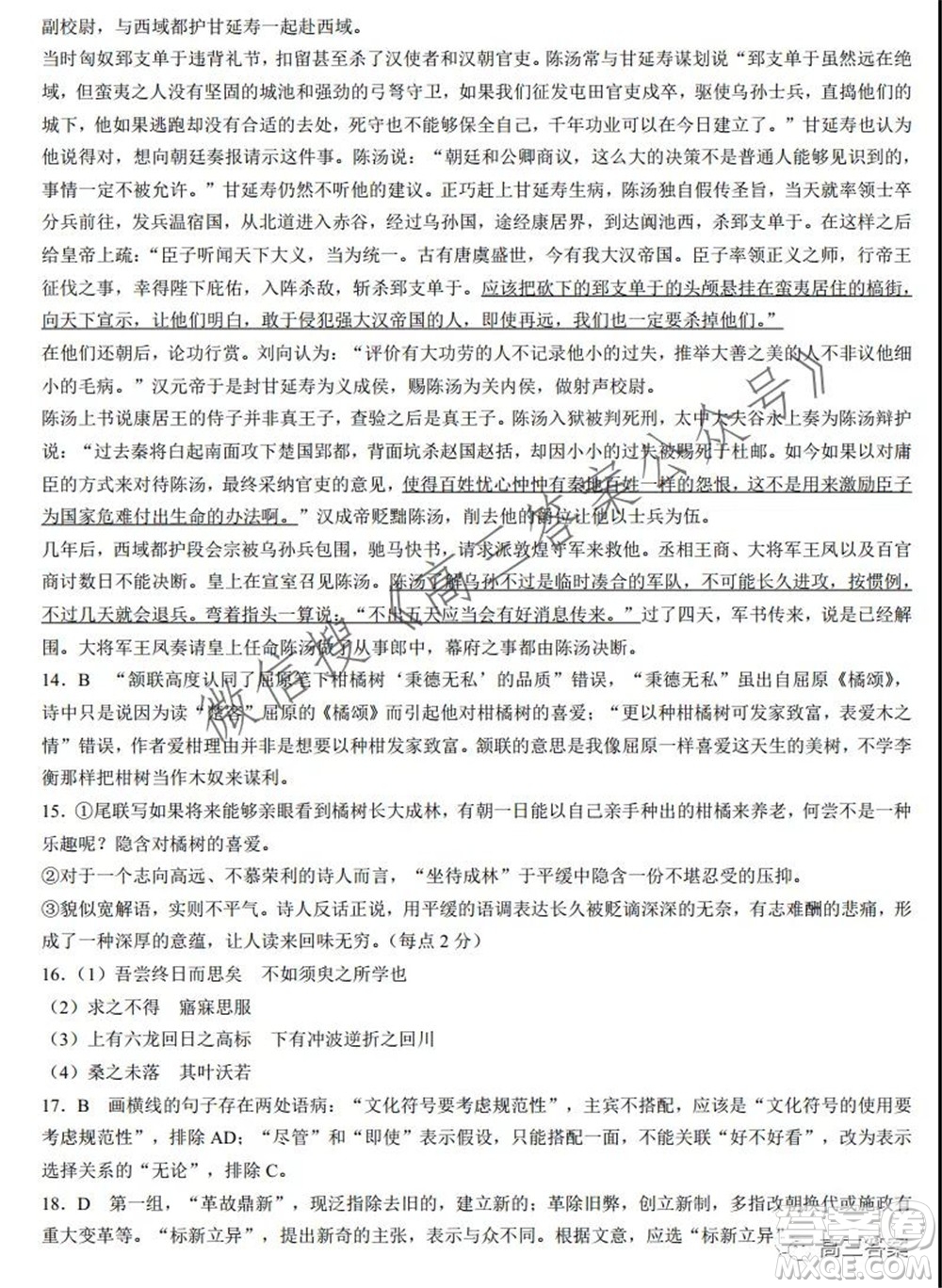 太原五中2021-2022學年度第一學期月考高三語文試題及答案