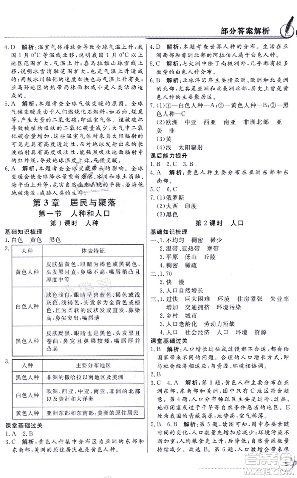 新世紀(jì)出版社2021同步導(dǎo)學(xué)與優(yōu)化訓(xùn)練八年級地理上冊中圖版答案