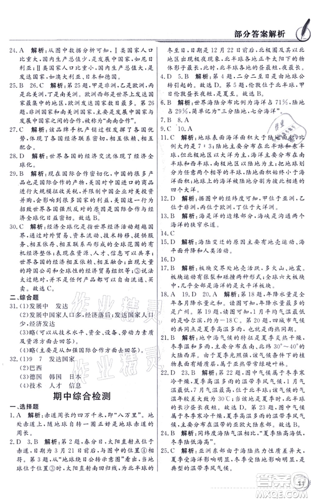 新世紀(jì)出版社2021同步導(dǎo)學(xué)與優(yōu)化訓(xùn)練八年級地理上冊中圖版答案