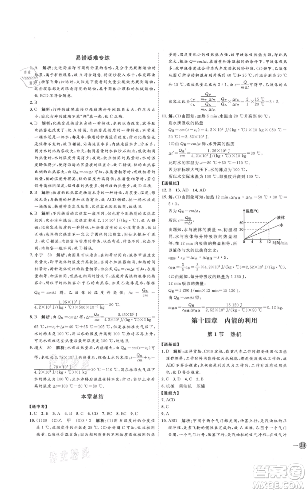 延邊教育出版社2021優(yōu)+學(xué)案課時(shí)通九年級(jí)物理人教版濰坊專版參考答案