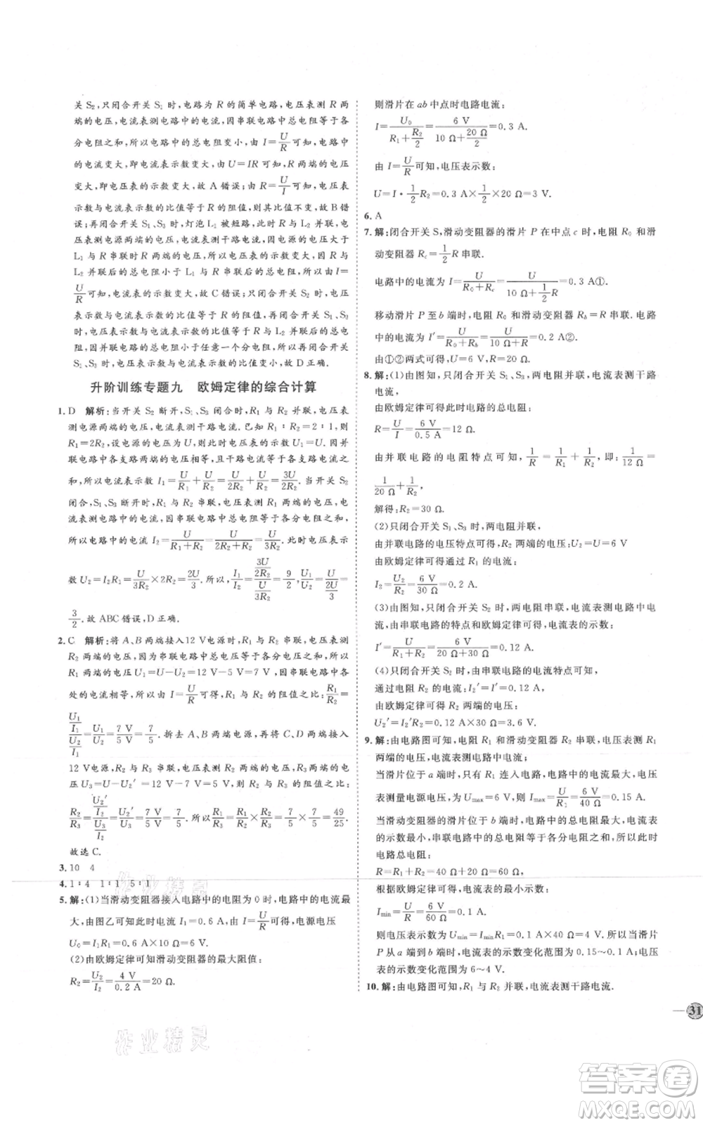 延邊教育出版社2021優(yōu)+學(xué)案課時(shí)通九年級(jí)物理人教版濰坊專版參考答案