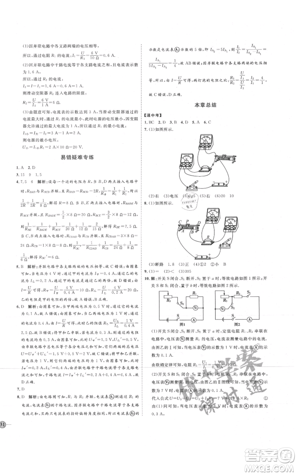 延邊教育出版社2021優(yōu)+學(xué)案課時(shí)通九年級(jí)物理人教版濰坊專版參考答案