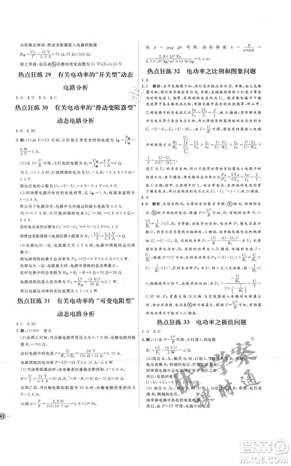 延邊教育出版社2021優(yōu)+學(xué)案課時(shí)通九年級(jí)物理人教版濰坊專版參考答案