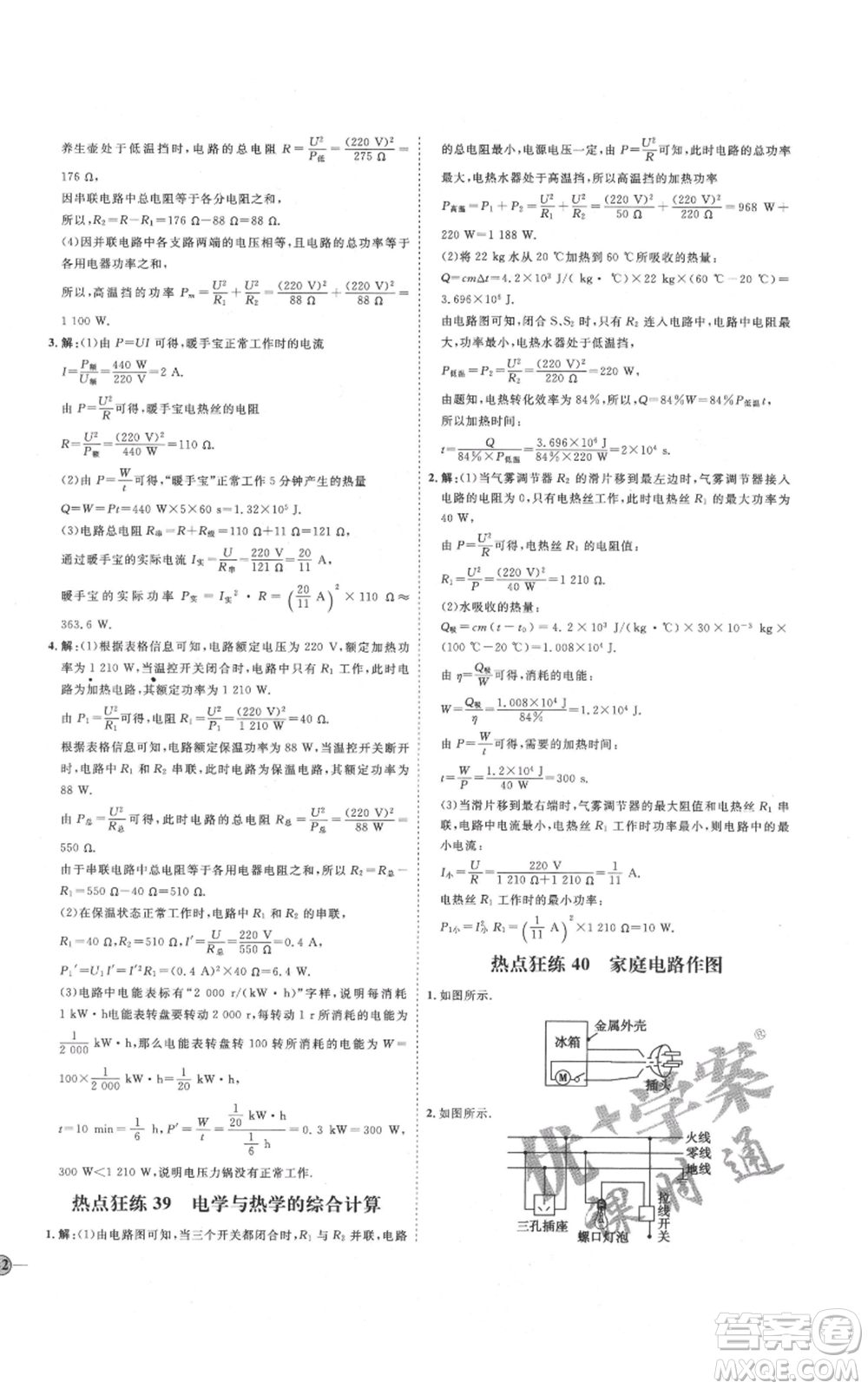 延邊教育出版社2021優(yōu)+學(xué)案課時(shí)通九年級(jí)物理人教版濰坊專版參考答案