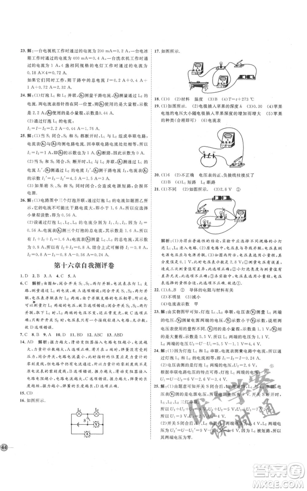 延邊教育出版社2021優(yōu)+學(xué)案課時(shí)通九年級(jí)物理人教版濰坊專版參考答案