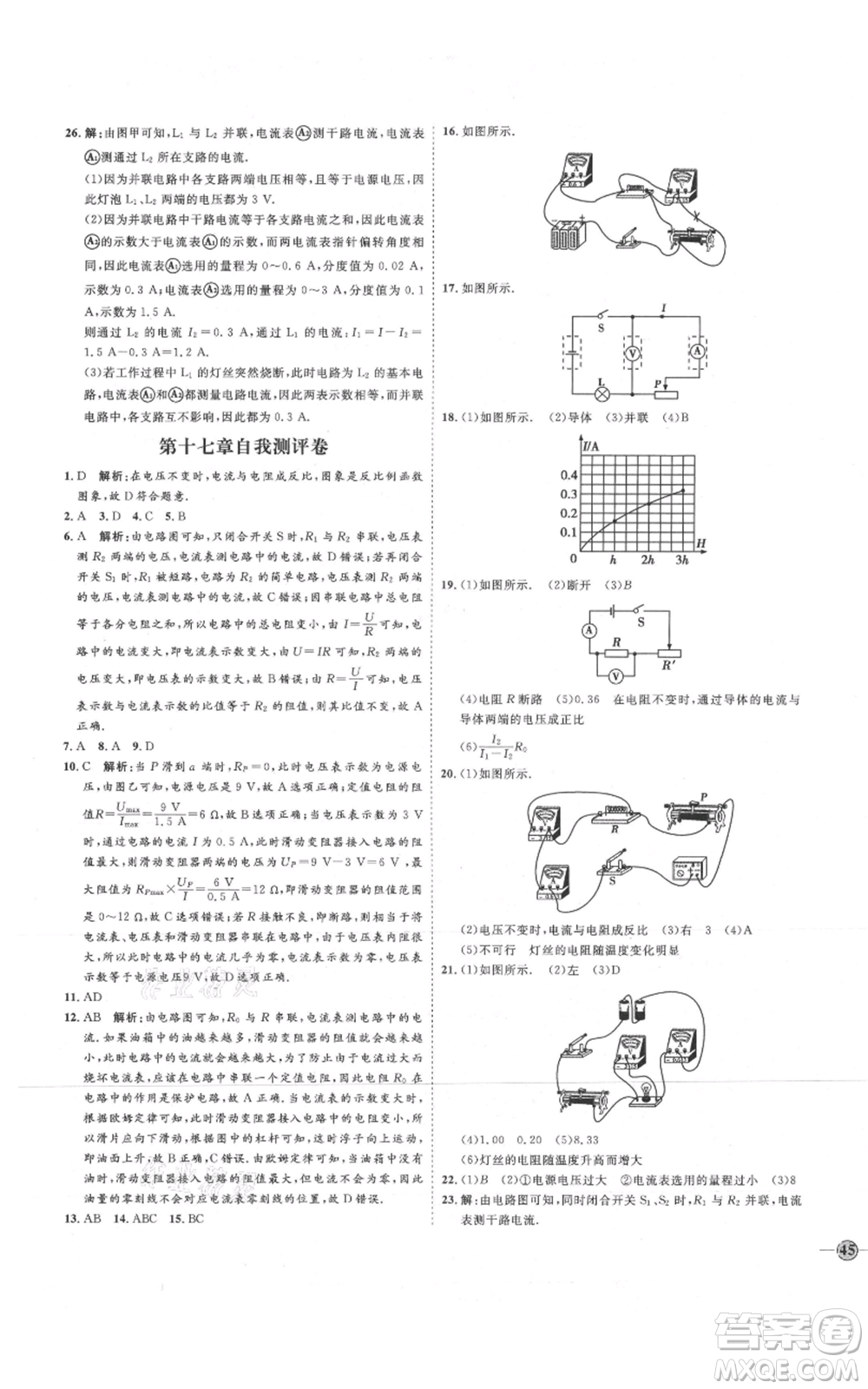 延邊教育出版社2021優(yōu)+學(xué)案課時(shí)通九年級(jí)物理人教版濰坊專版參考答案