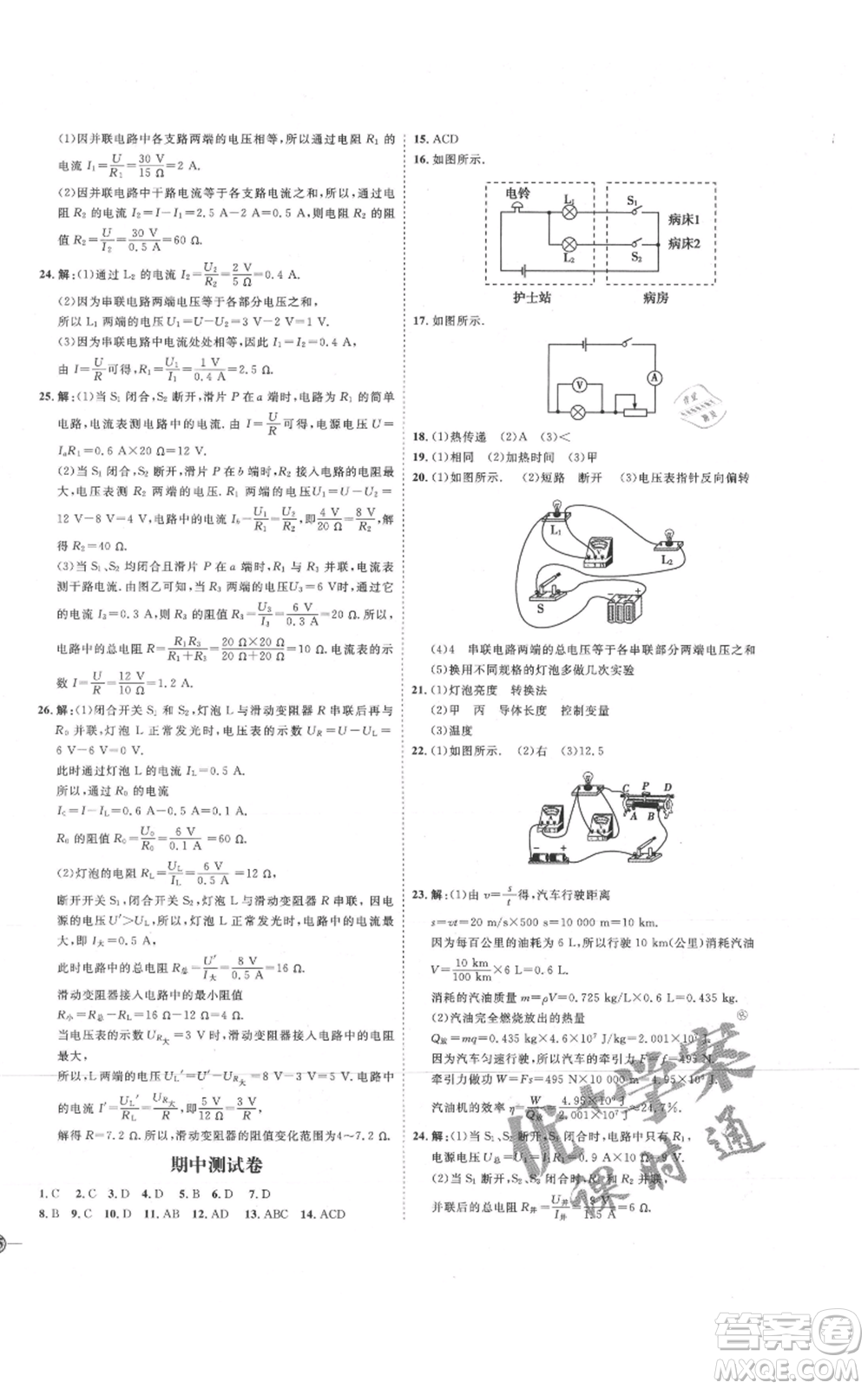 延邊教育出版社2021優(yōu)+學(xué)案課時(shí)通九年級(jí)物理人教版濰坊專版參考答案
