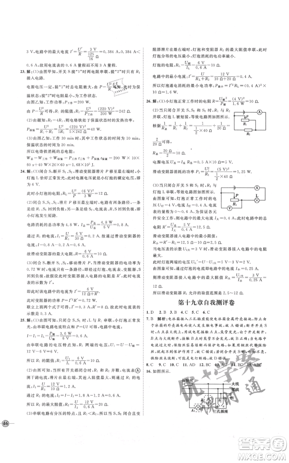 延邊教育出版社2021優(yōu)+學(xué)案課時(shí)通九年級(jí)物理人教版濰坊專版參考答案