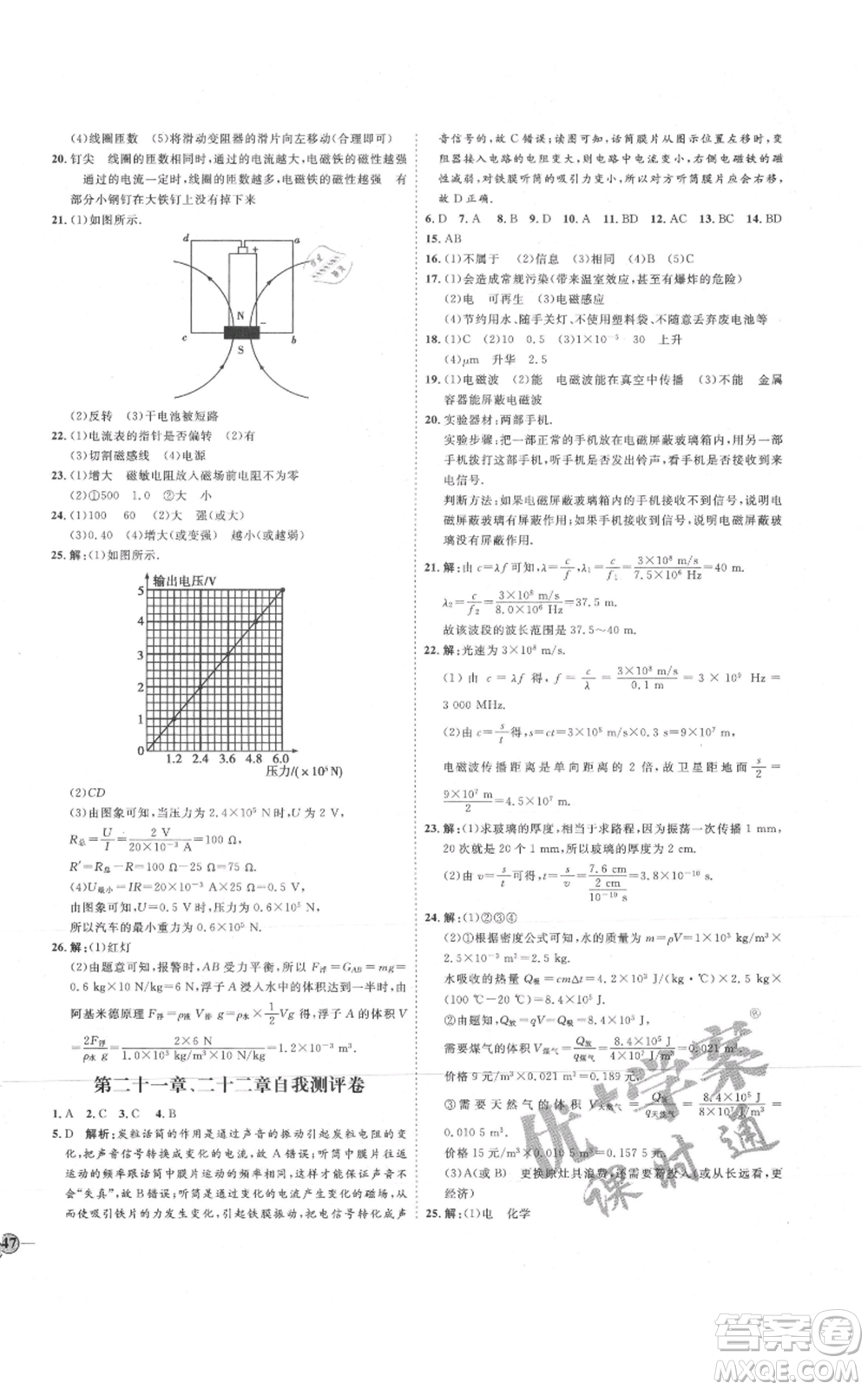 延邊教育出版社2021優(yōu)+學(xué)案課時(shí)通九年級(jí)物理人教版濰坊專版參考答案