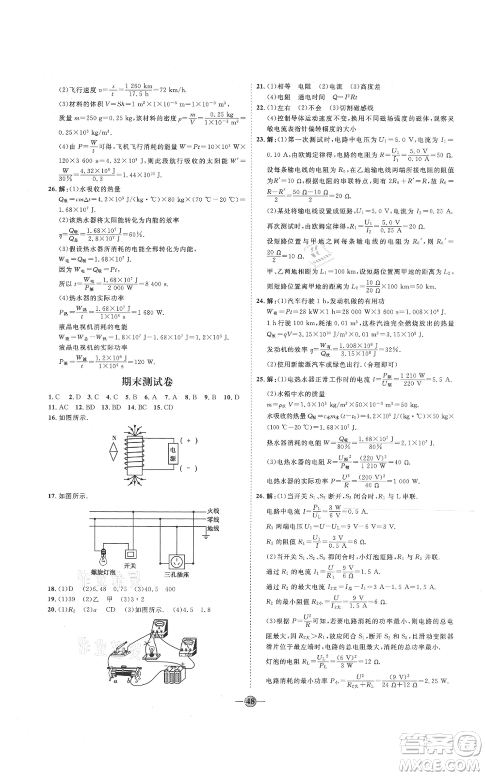 延邊教育出版社2021優(yōu)+學(xué)案課時(shí)通九年級(jí)物理人教版濰坊專版參考答案