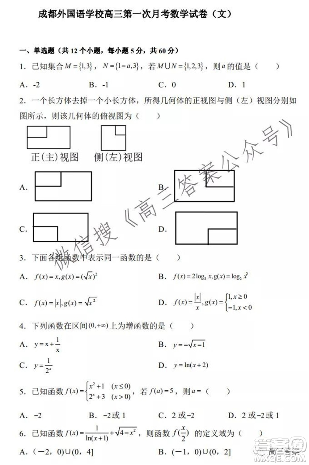 2022屆成都外國語學(xué)校高三第一次月考文科數(shù)學(xué)試題及答案