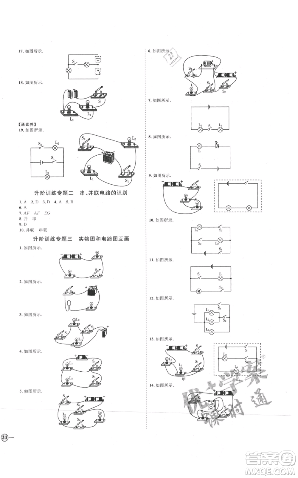 延邊教育出版社2021優(yōu)+學案課時通九年級物理教科版參考答案