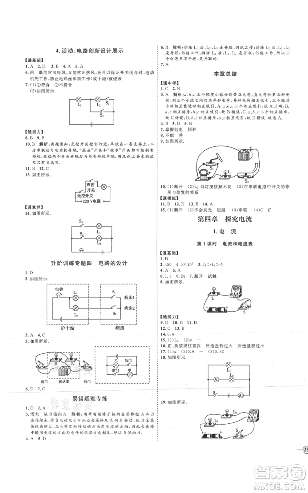 延邊教育出版社2021優(yōu)+學案課時通九年級物理教科版參考答案