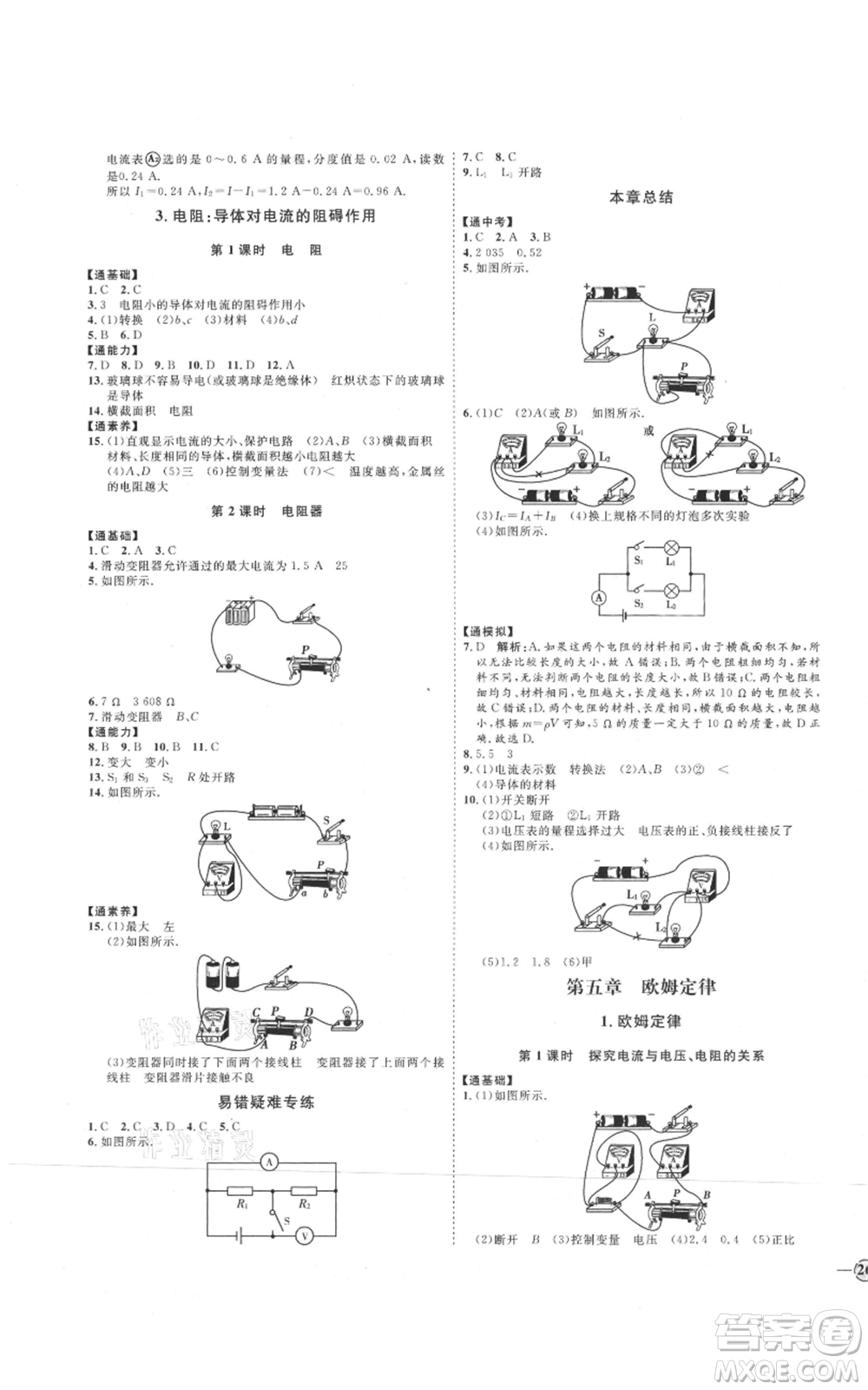延邊教育出版社2021優(yōu)+學案課時通九年級物理教科版參考答案