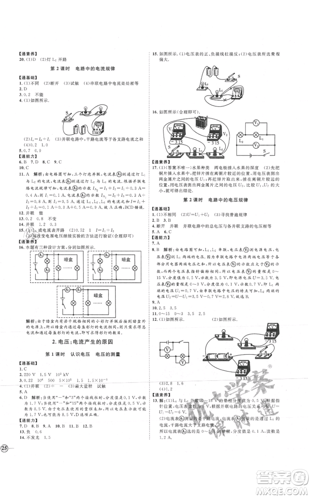 延邊教育出版社2021優(yōu)+學案課時通九年級物理教科版參考答案