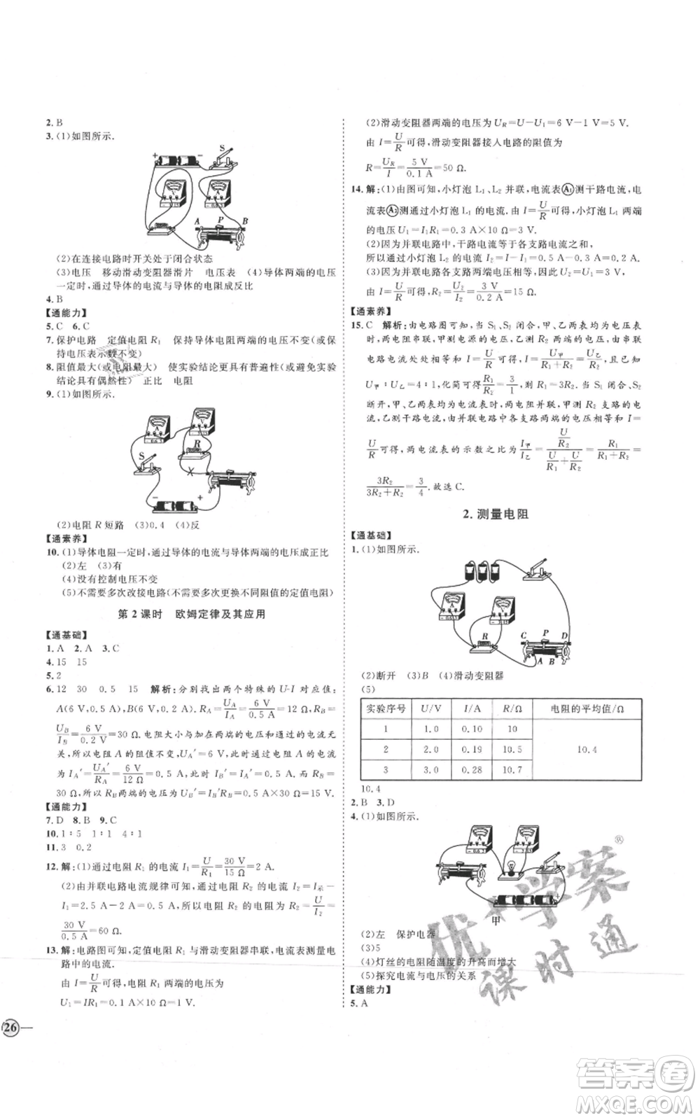 延邊教育出版社2021優(yōu)+學案課時通九年級物理教科版參考答案