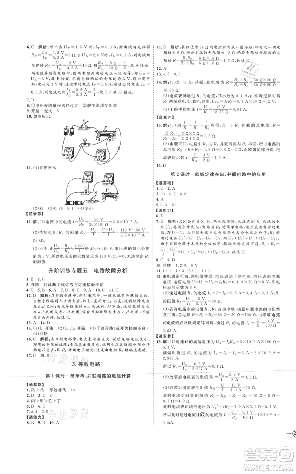 延邊教育出版社2021優(yōu)+學案課時通九年級物理教科版參考答案