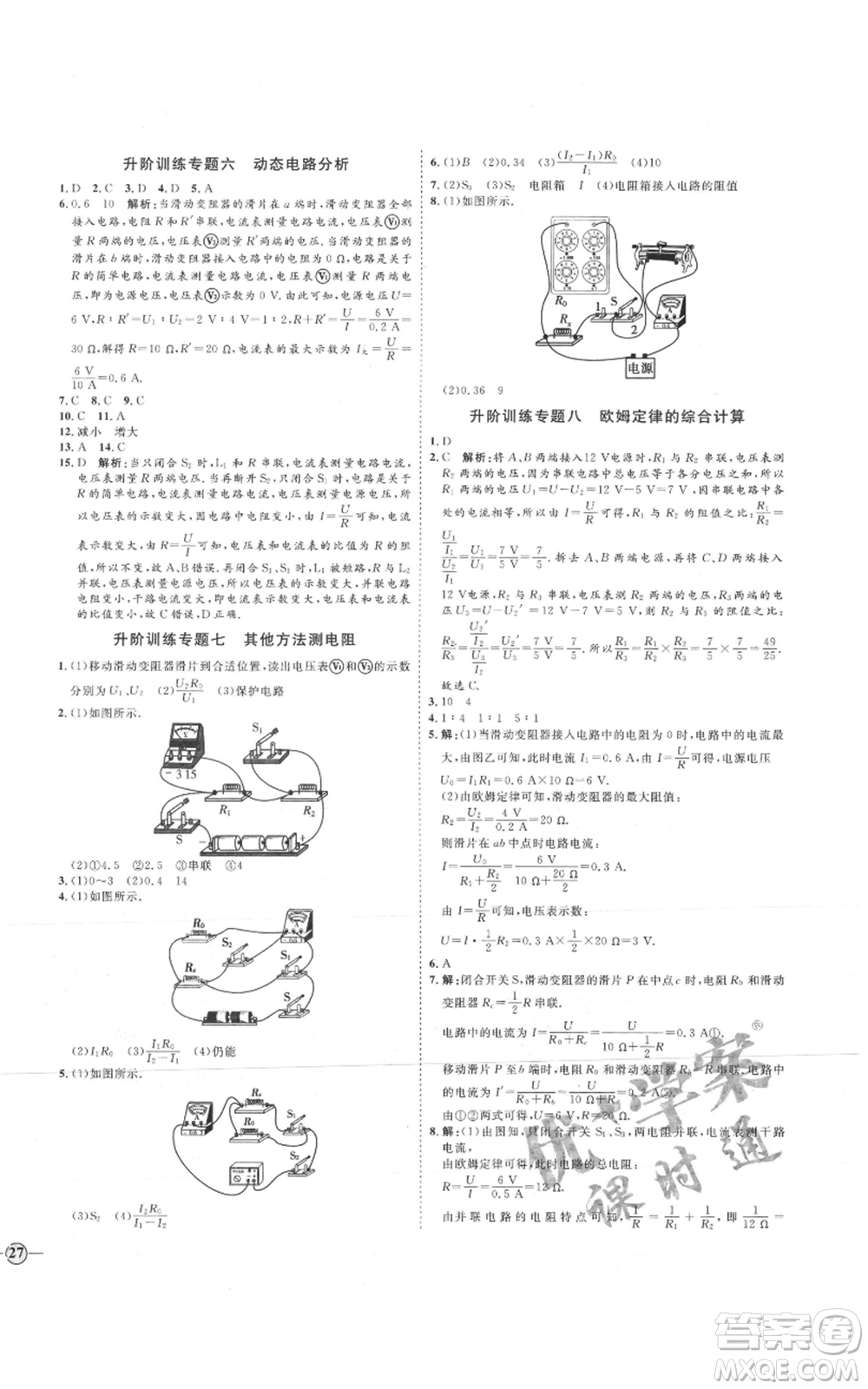 延邊教育出版社2021優(yōu)+學案課時通九年級物理教科版參考答案