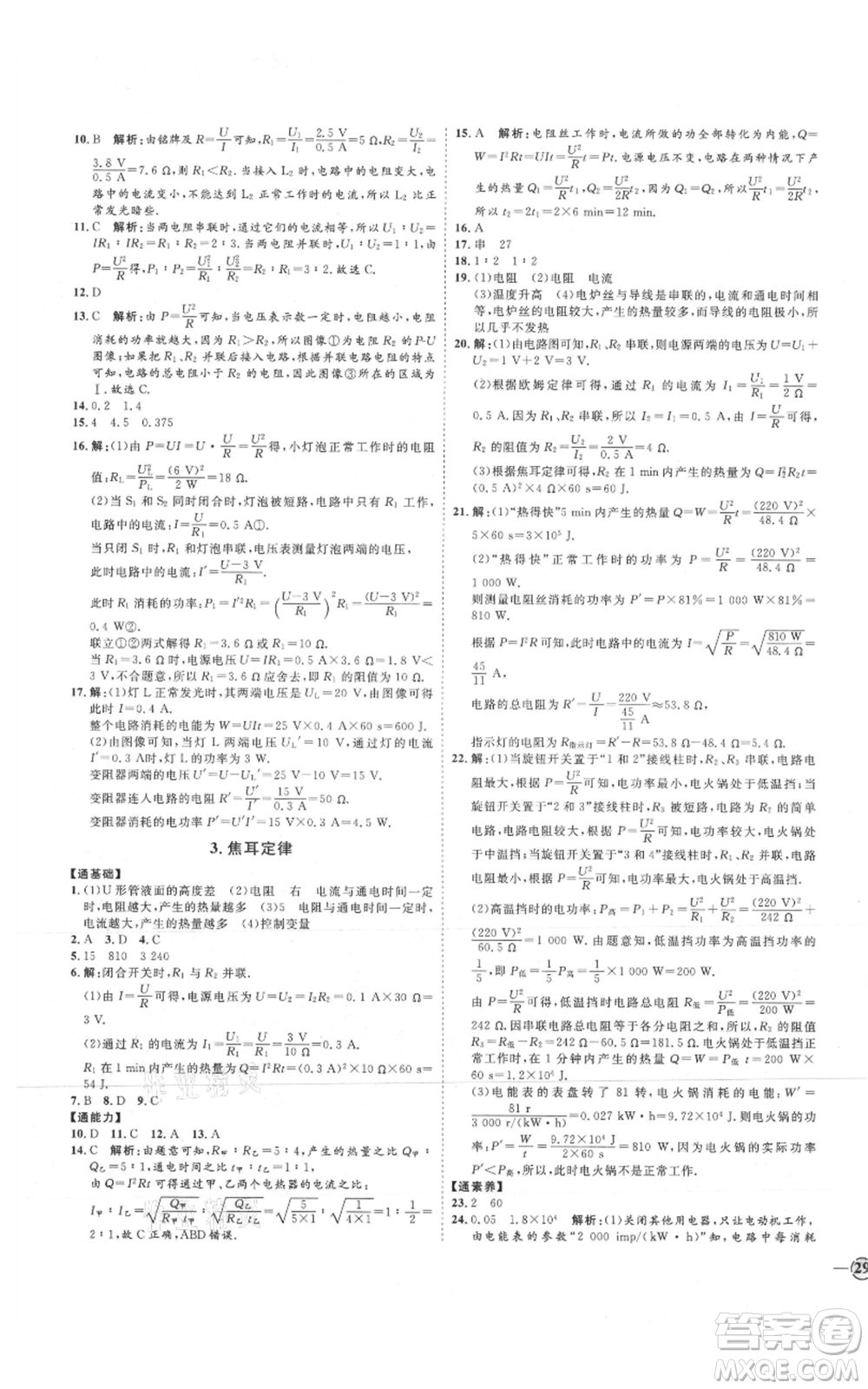 延邊教育出版社2021優(yōu)+學案課時通九年級物理教科版參考答案