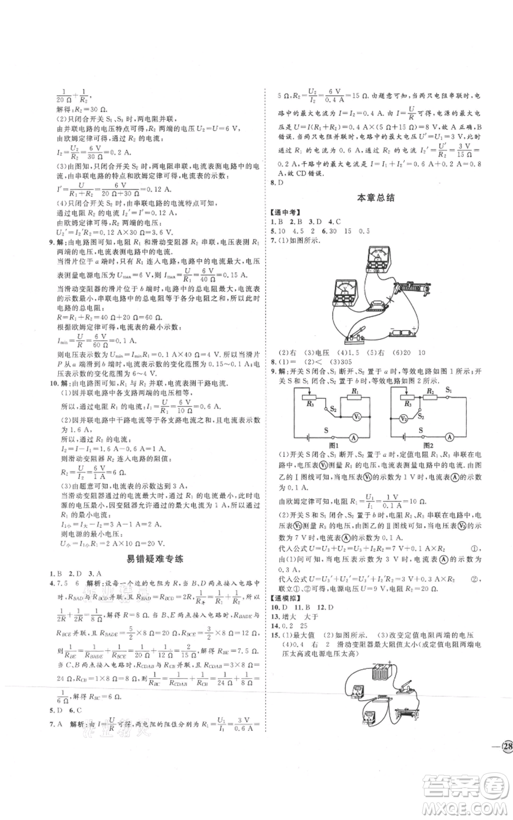 延邊教育出版社2021優(yōu)+學案課時通九年級物理教科版參考答案